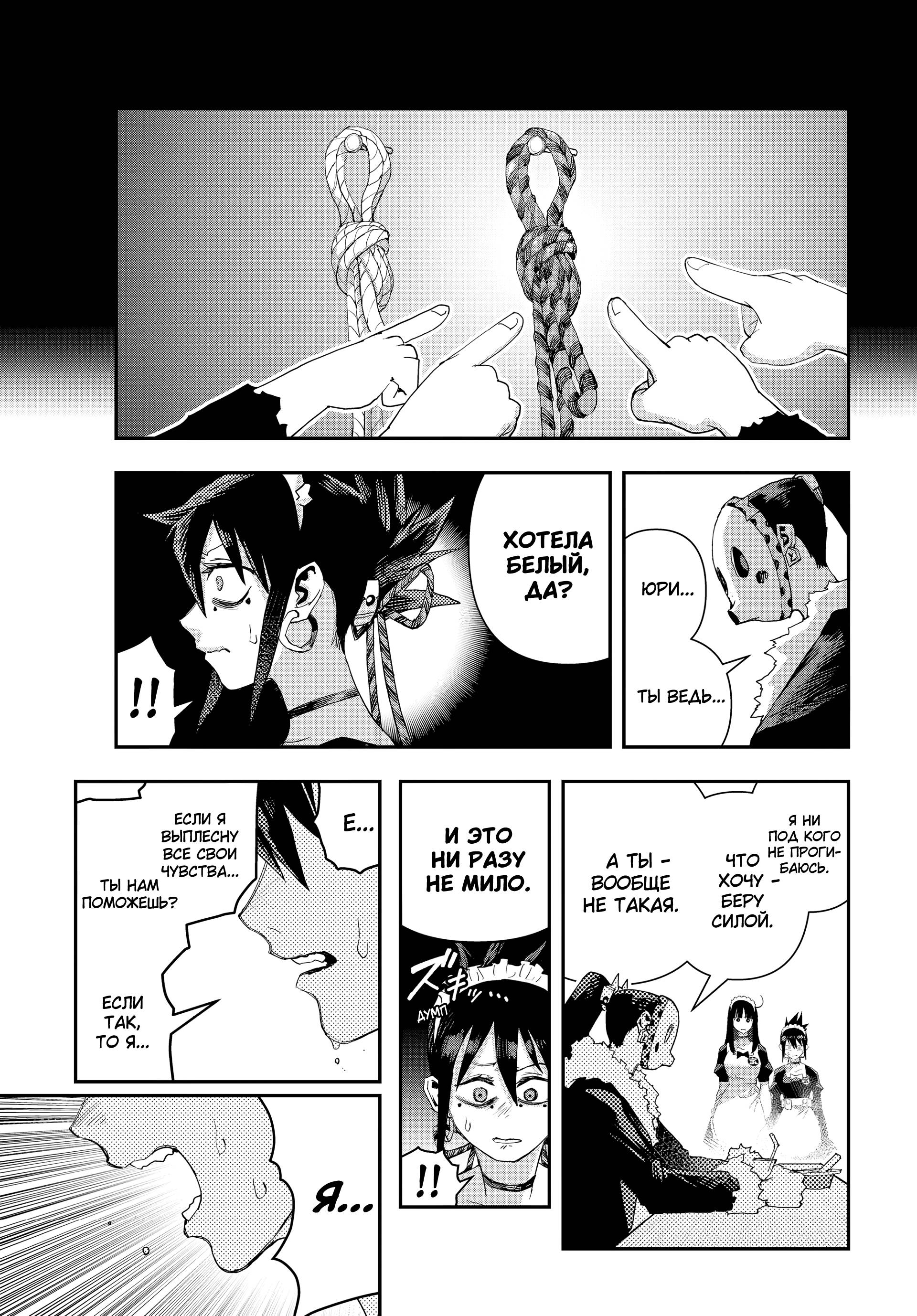 Манга Кресло-танк - Глава 33 Страница 9