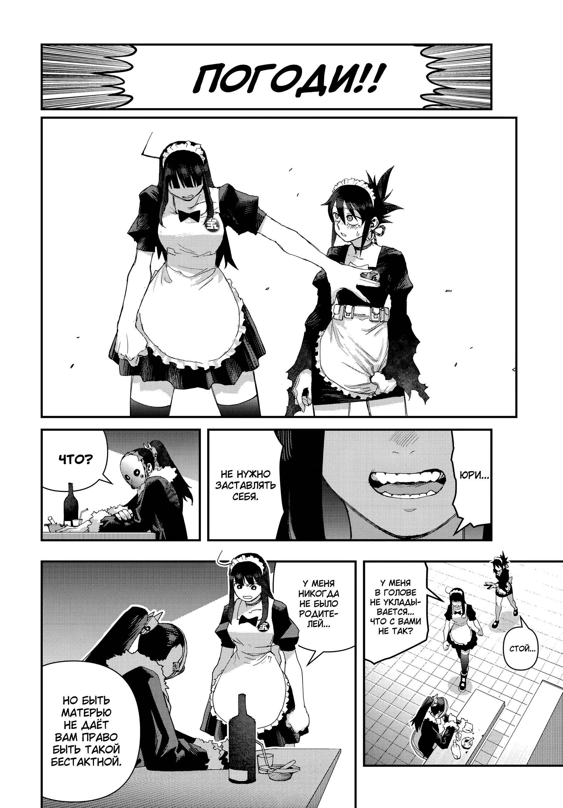 Манга Кресло-танк - Глава 33 Страница 10