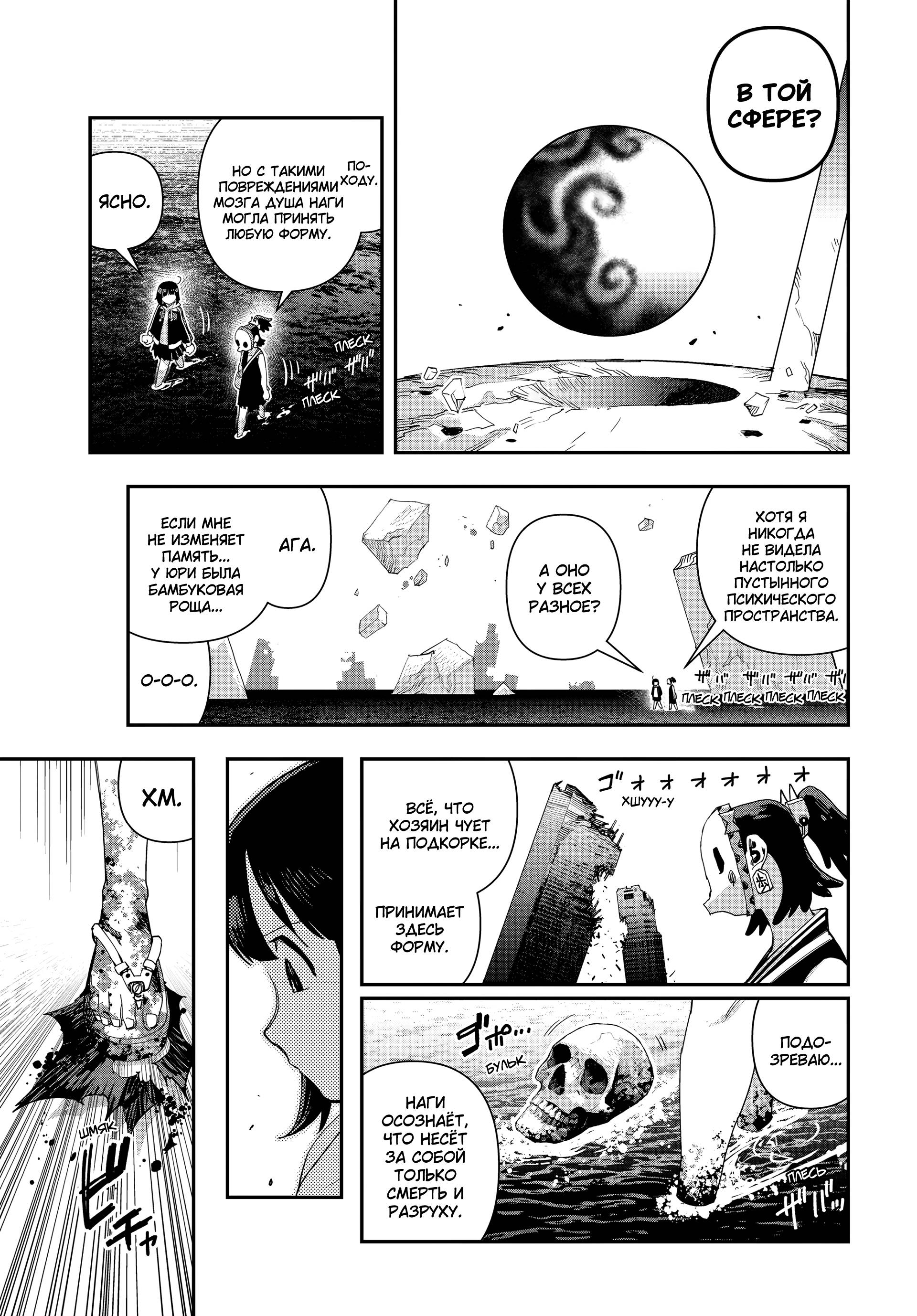 Манга Кресло-танк - Глава 34 Страница 3