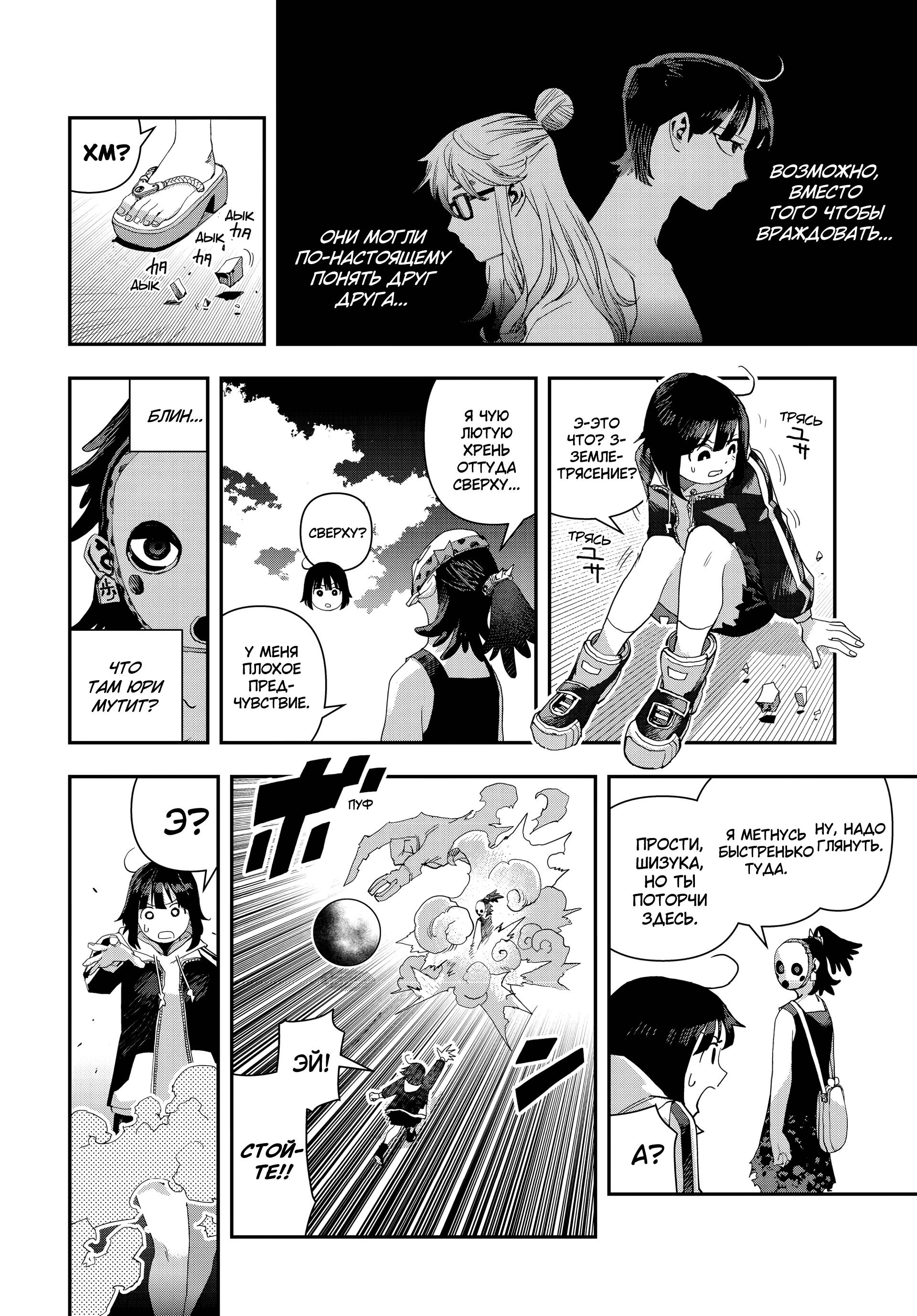 Манга Кресло-танк - Глава 34 Страница 14