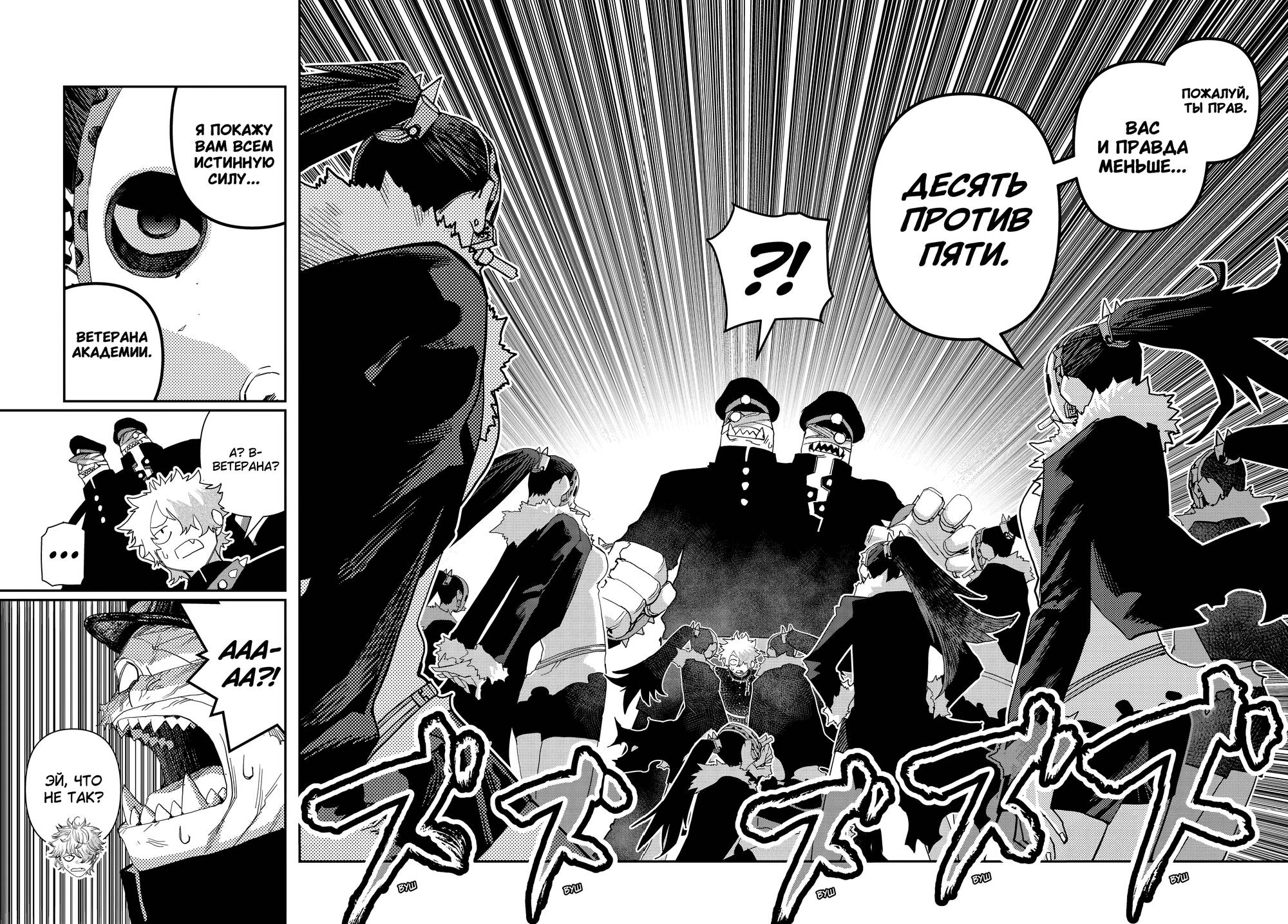 Манга Кресло-танк - Глава 34 Страница 18