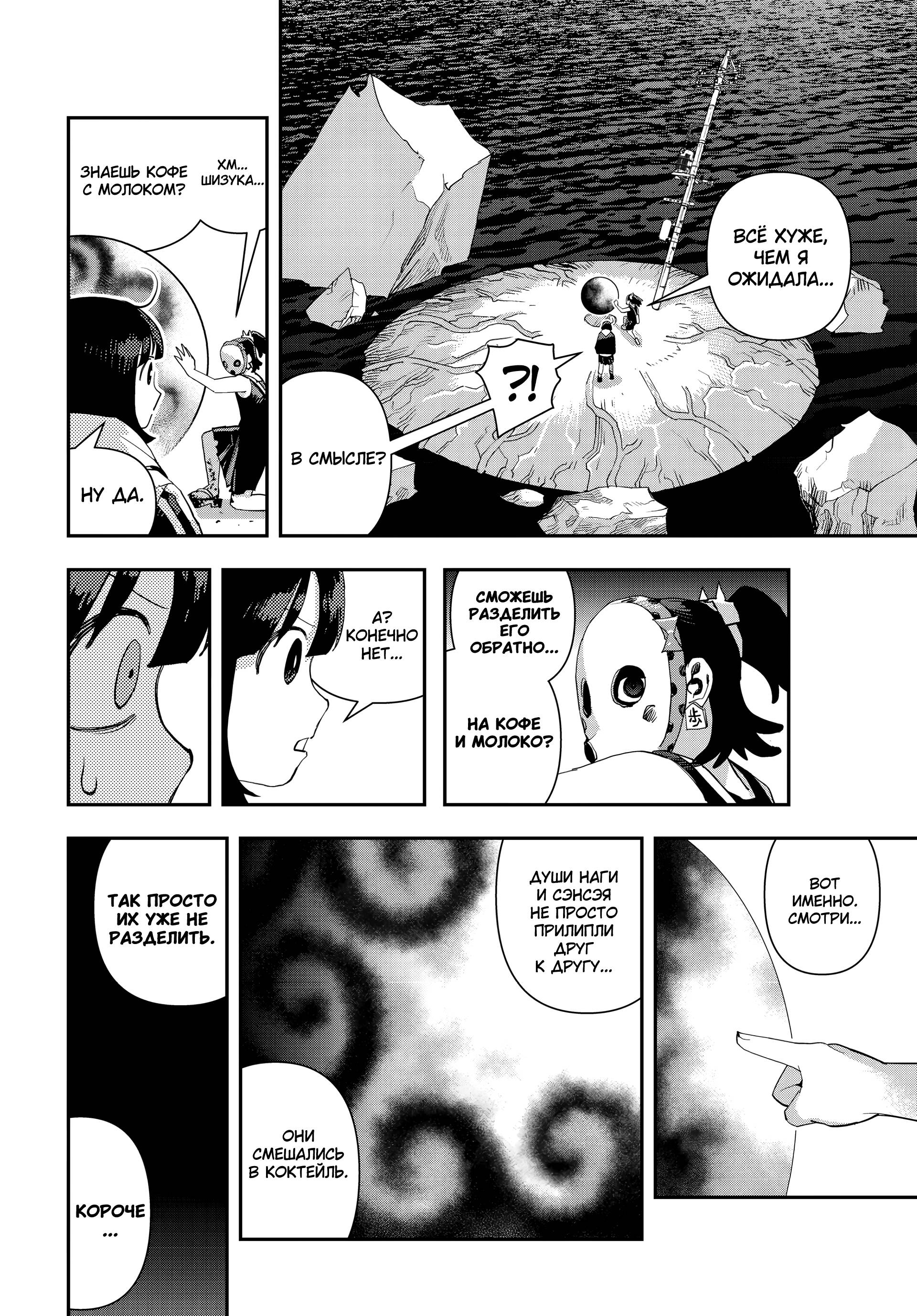 Манга Кресло-танк - Глава 34 Страница 4