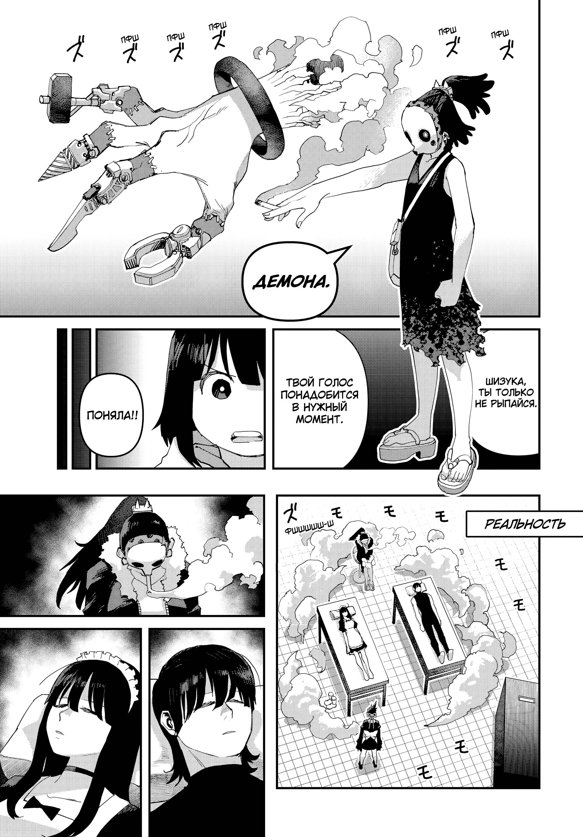 Манга Кресло-танк - Глава 34 Страница 7