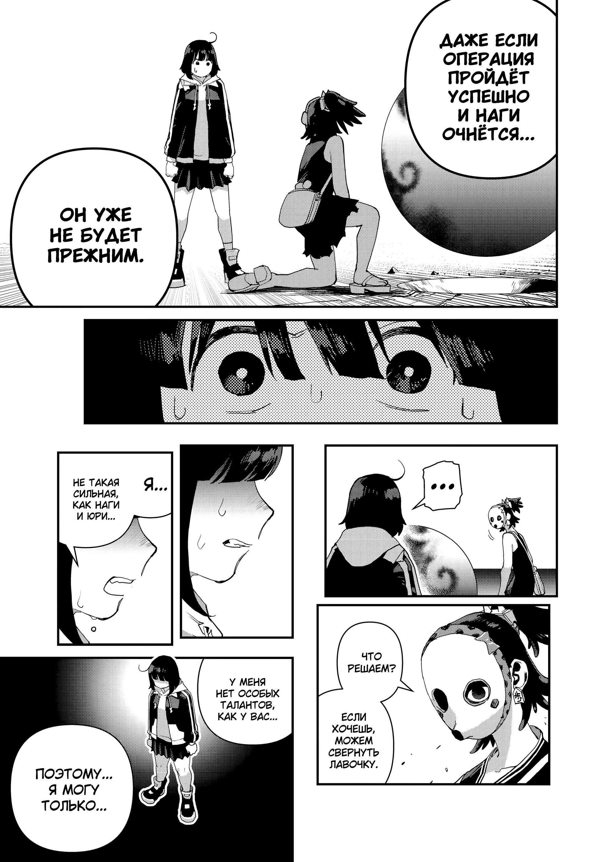 Манга Кресло-танк - Глава 34 Страница 5