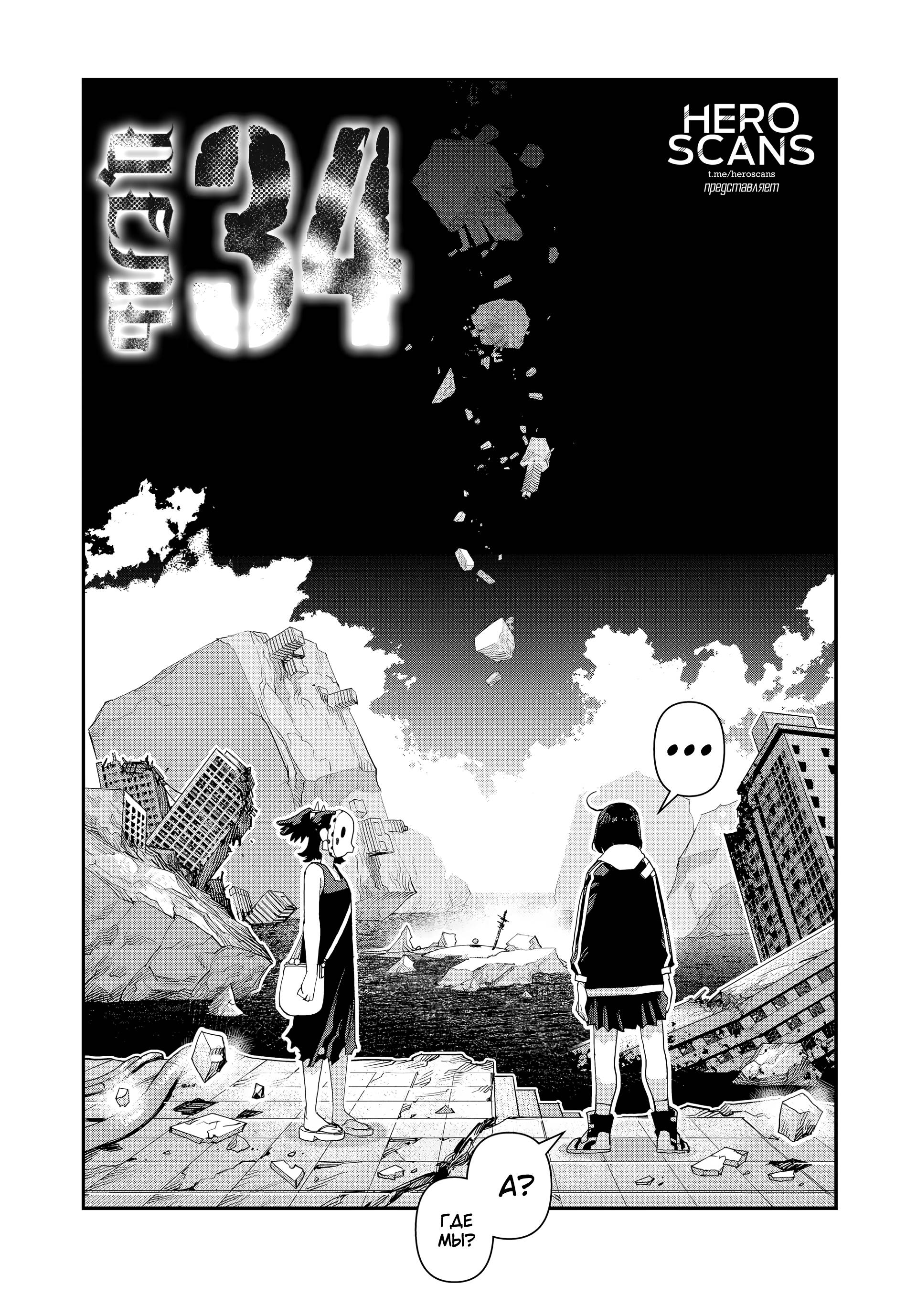 Манга Кресло-танк - Глава 34 Страница 1