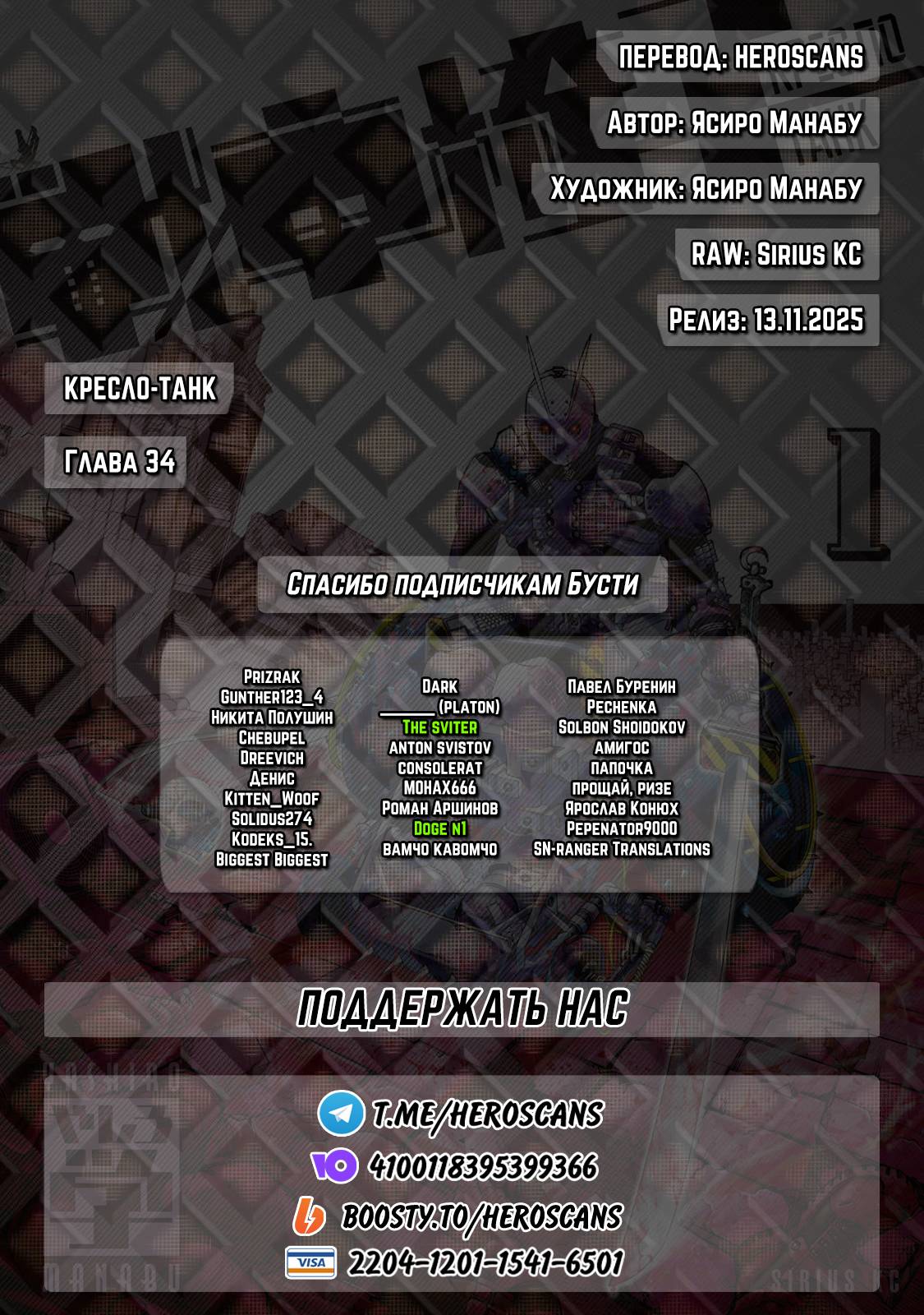 Манга Кресло-танк - Глава 34 Страница 20