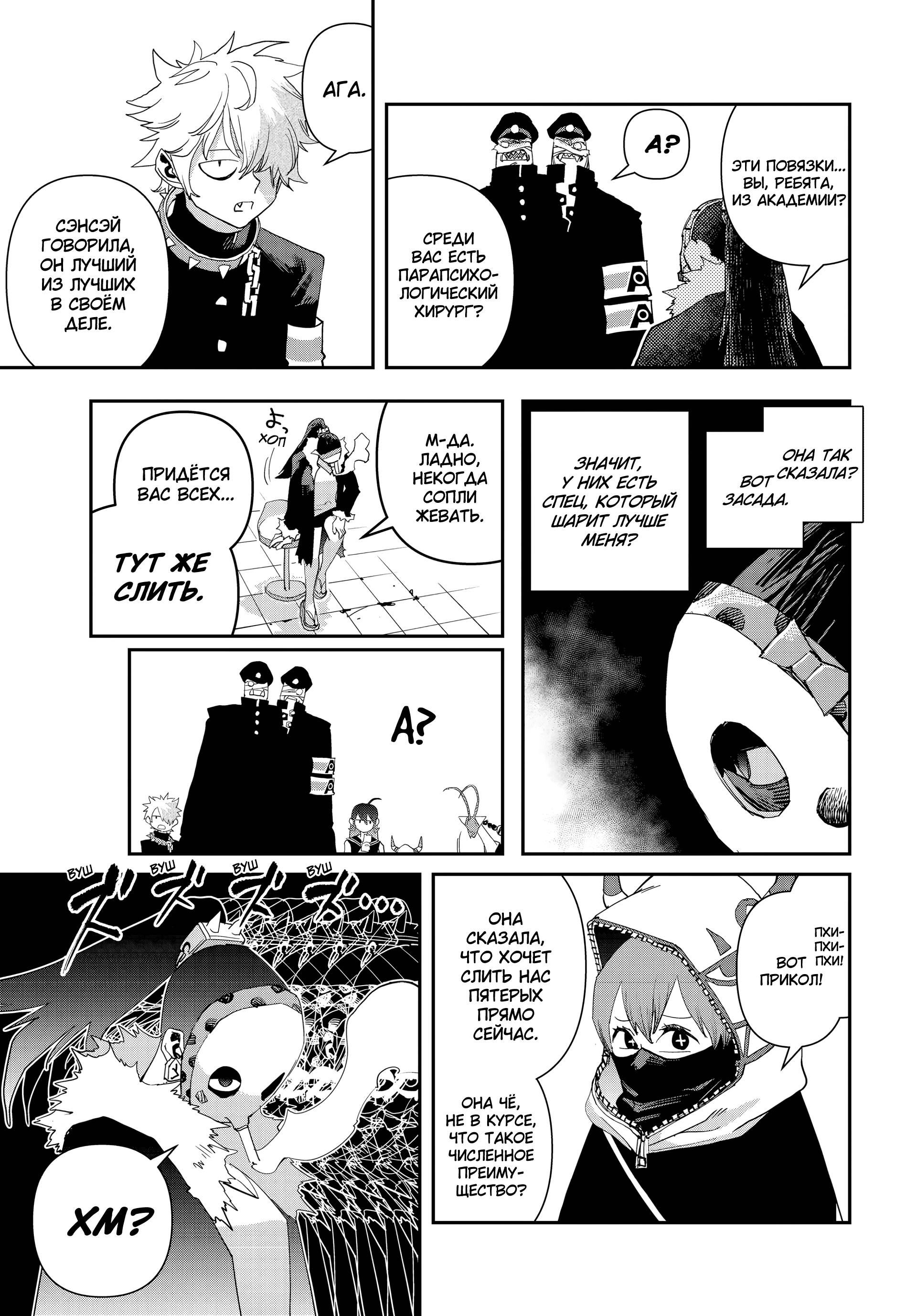 Манга Кресло-танк - Глава 34 Страница 17