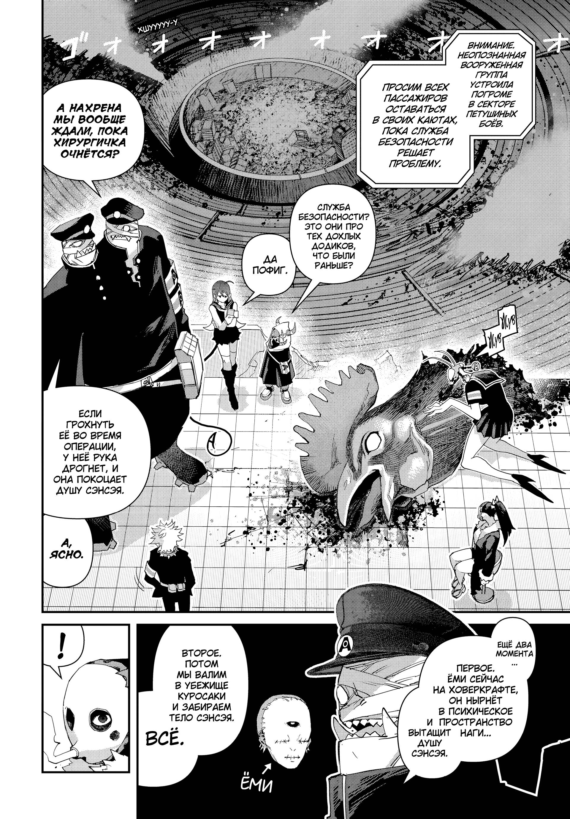 Манга Кресло-танк - Глава 34 Страница 16