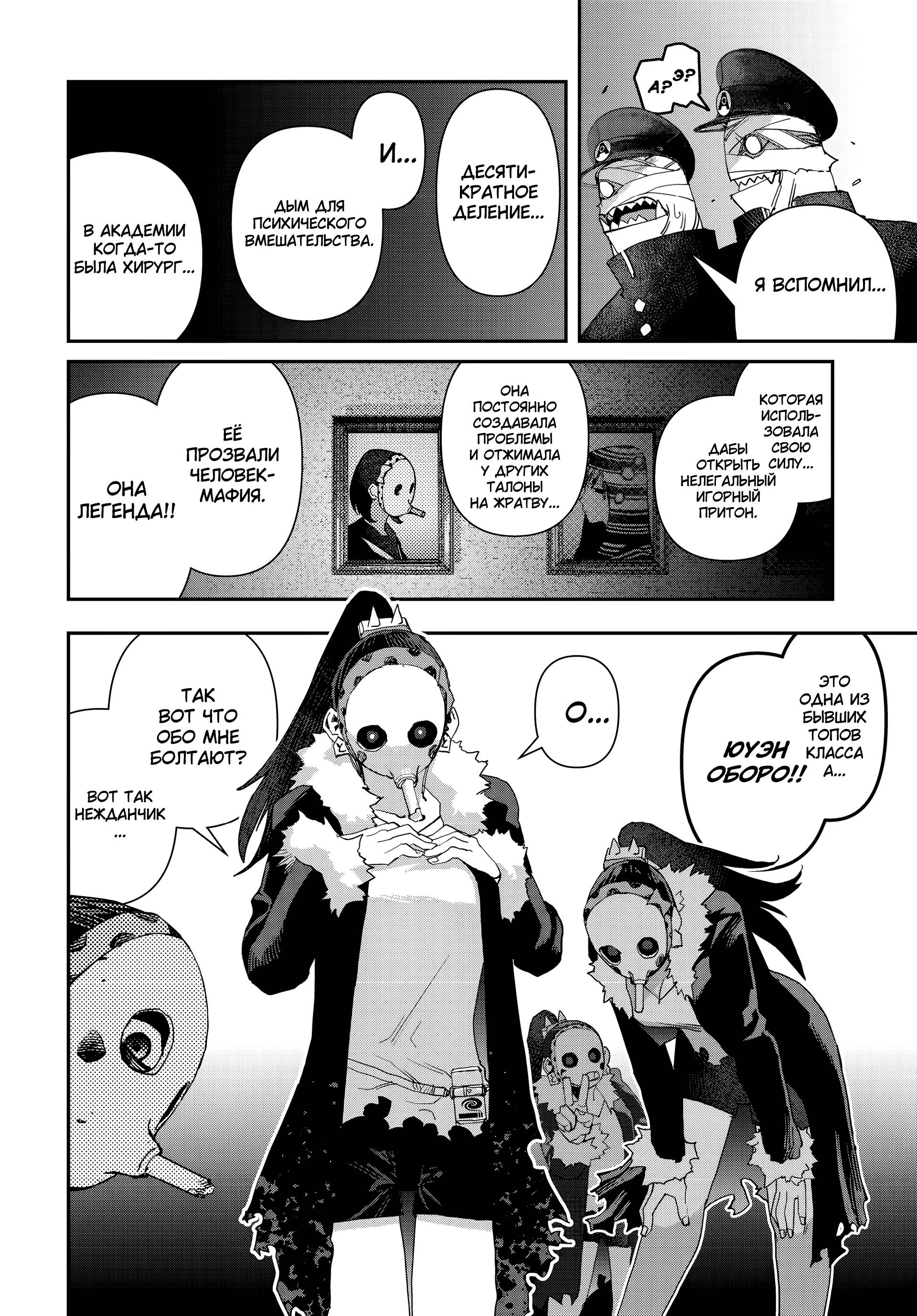 Манга Кресло-танк - Глава 34 Страница 19