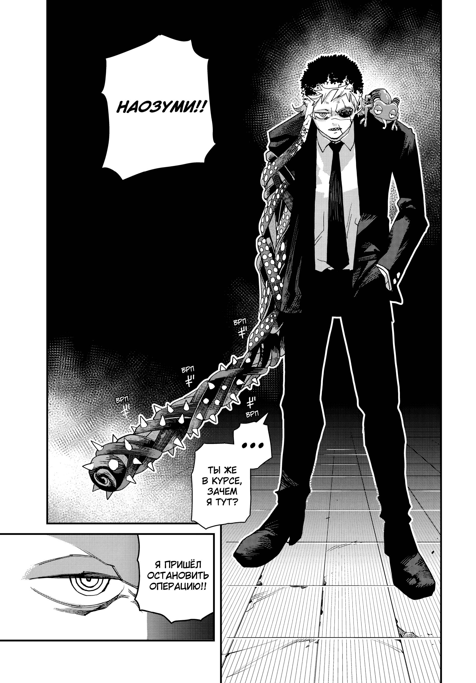 Манга Кресло-танк - Глава 34 Страница 9