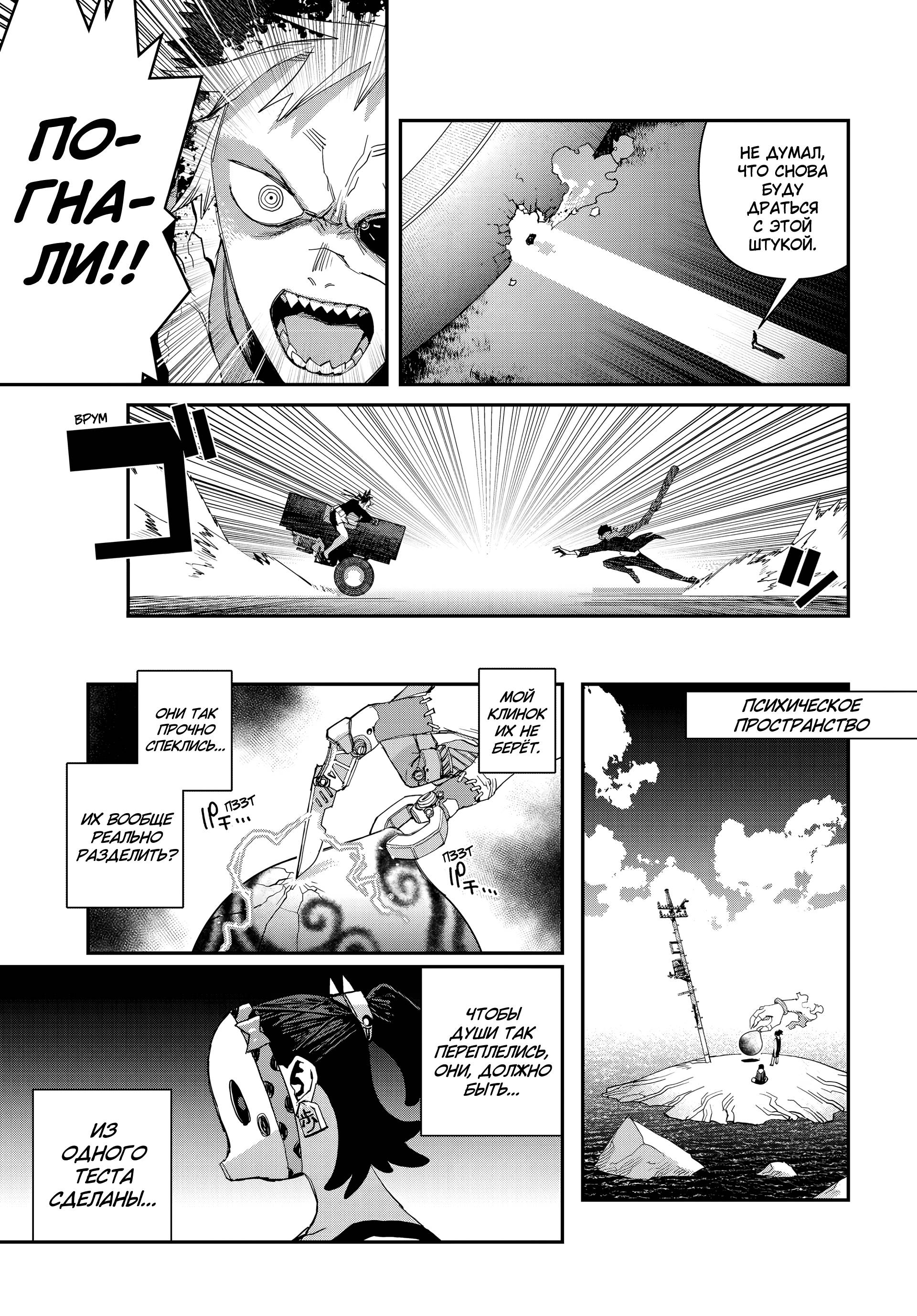 Манга Кресло-танк - Глава 34 Страница 13