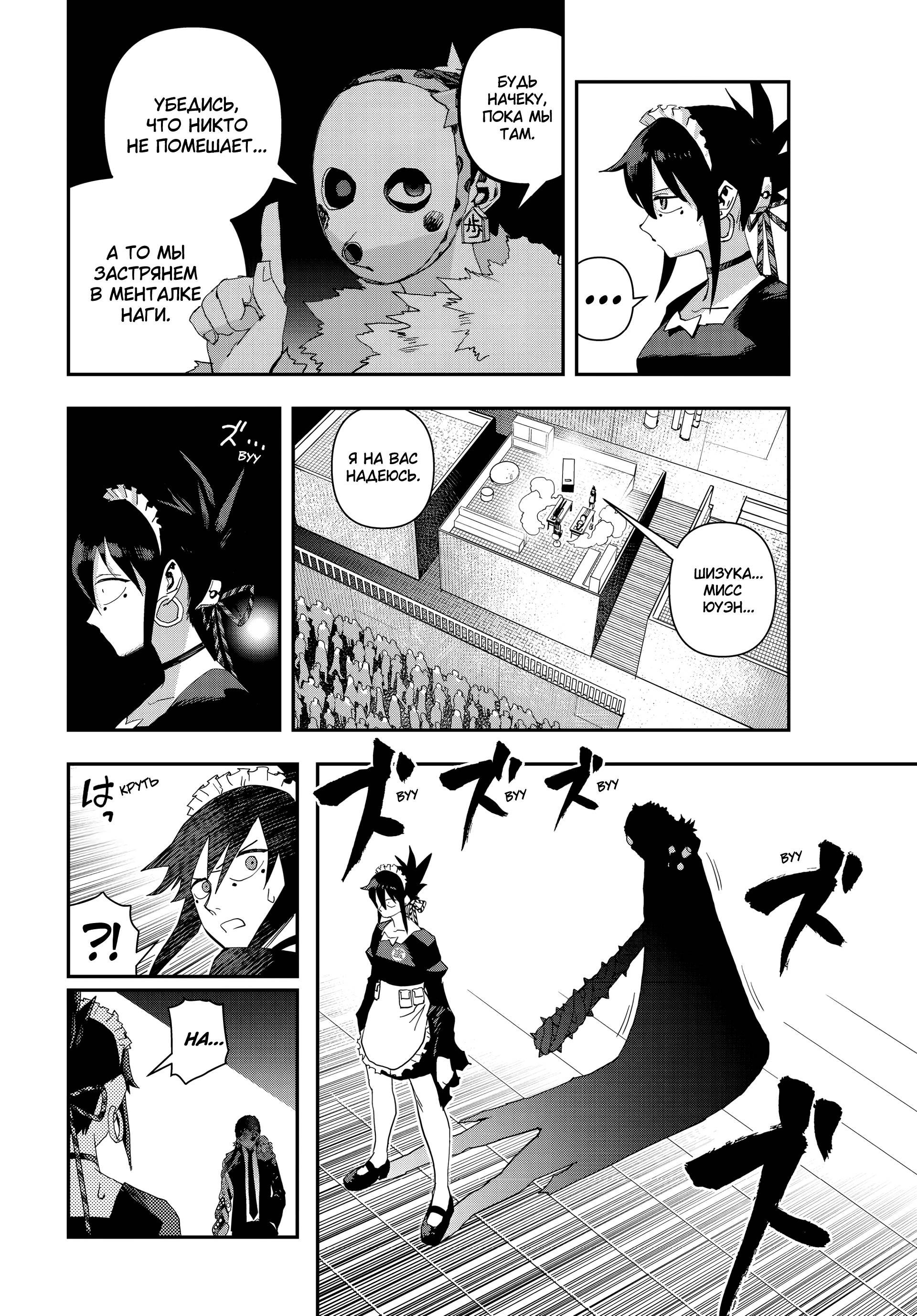 Манга Кресло-танк - Глава 34 Страница 8