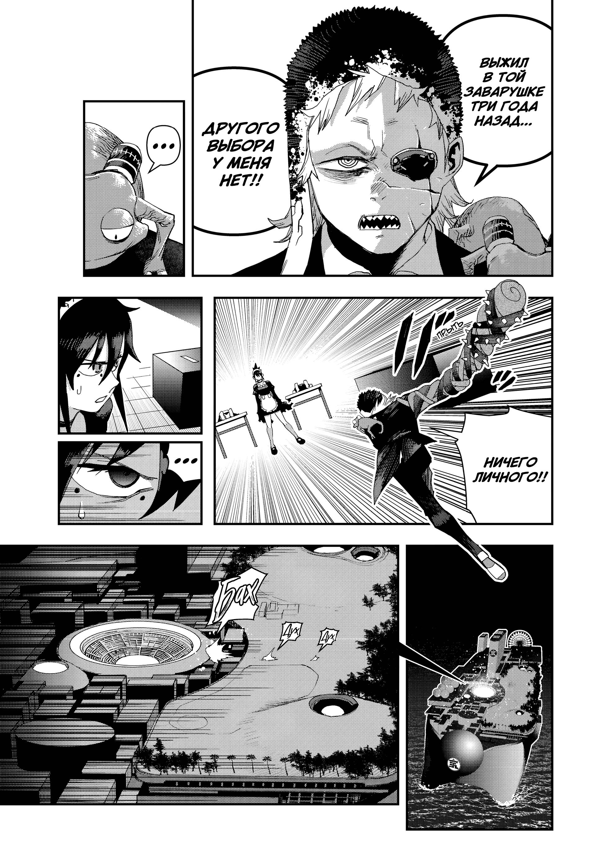 Манга Кресло-танк - Глава 34 Страница 11