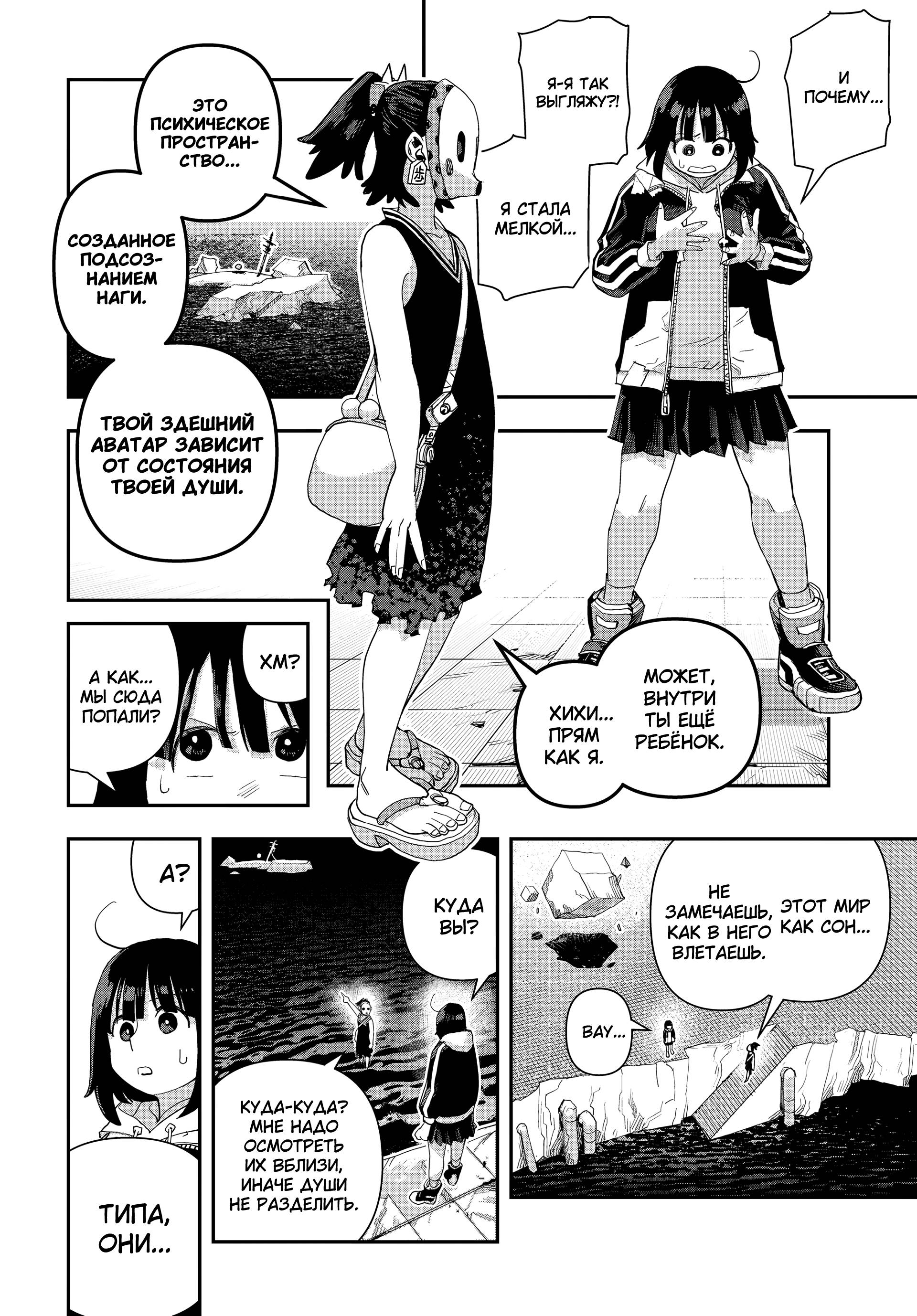 Манга Кресло-танк - Глава 34 Страница 2