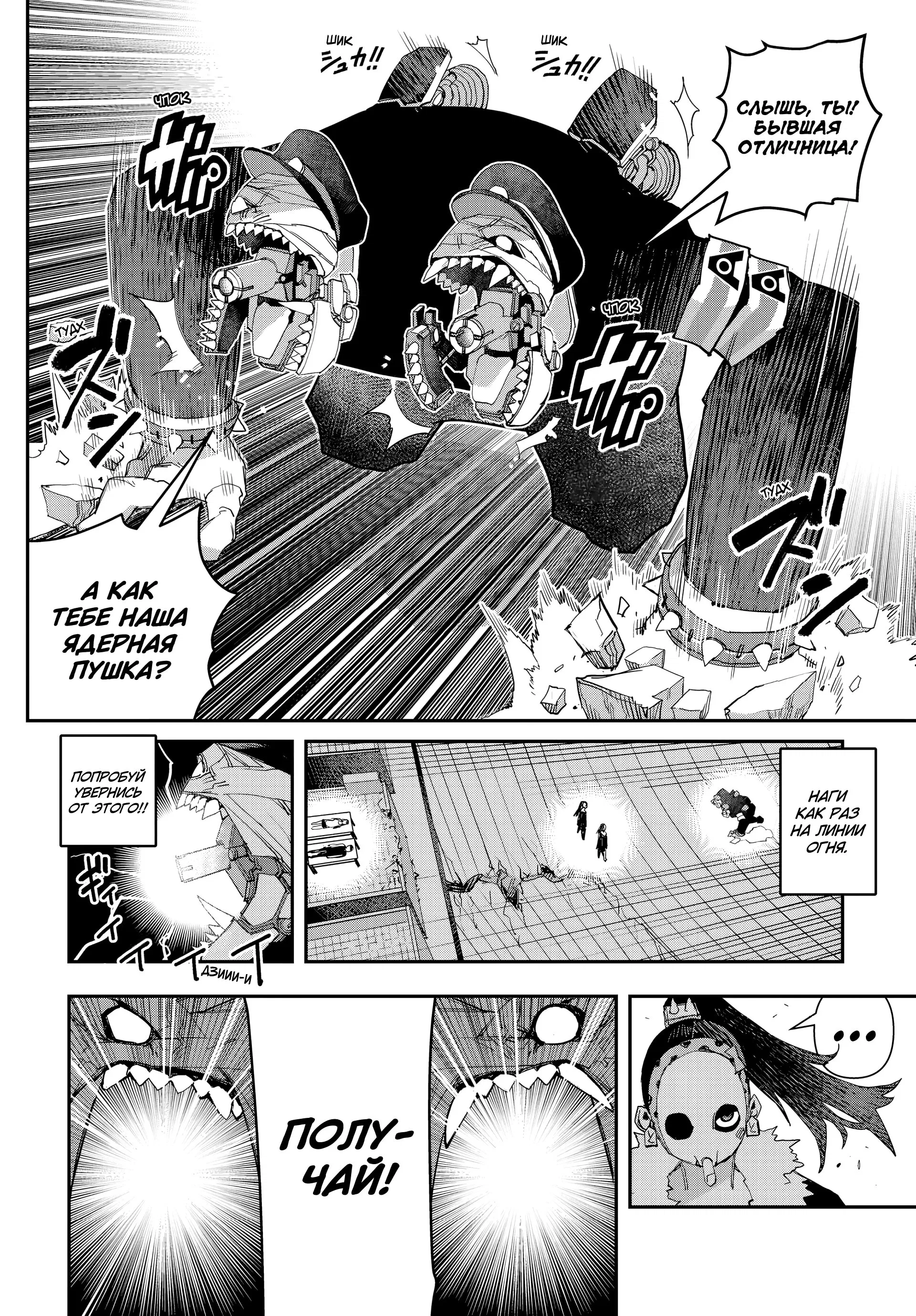 Манга Кресло-танк - Глава 35 Страница 10