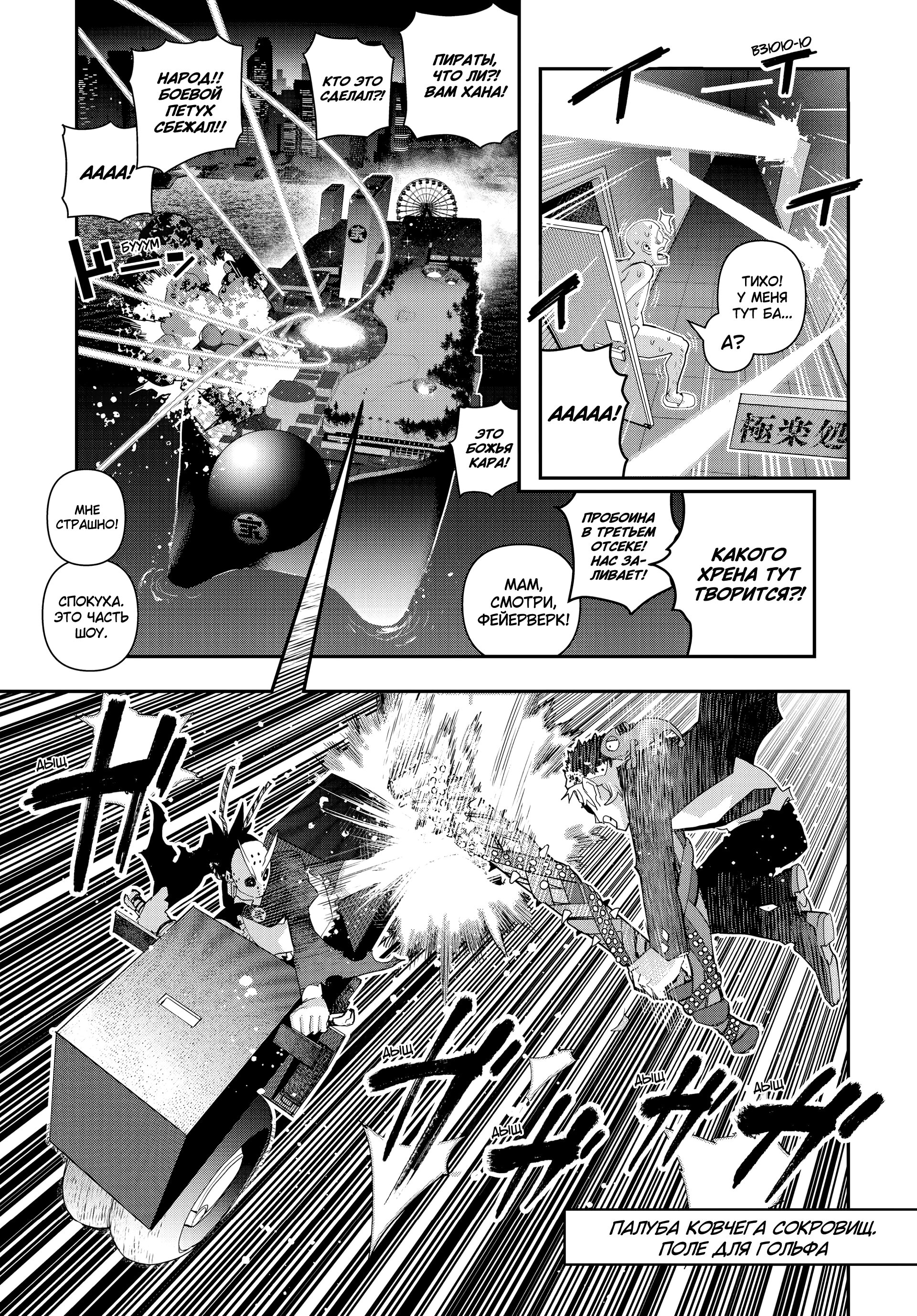 Манга Кресло-танк - Глава 35 Страница 13