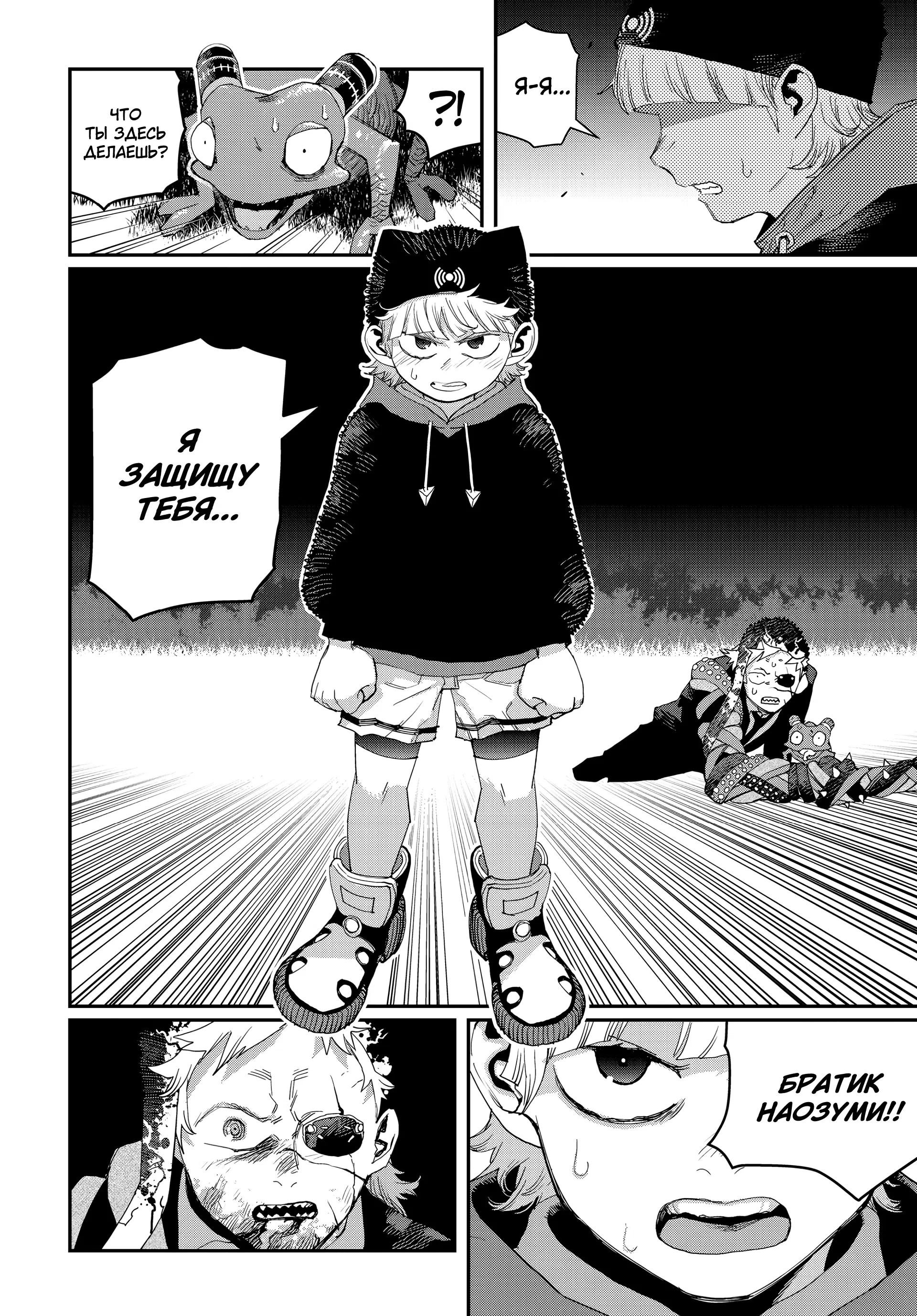 Манга Кресло-танк - Глава 35 Страница 18