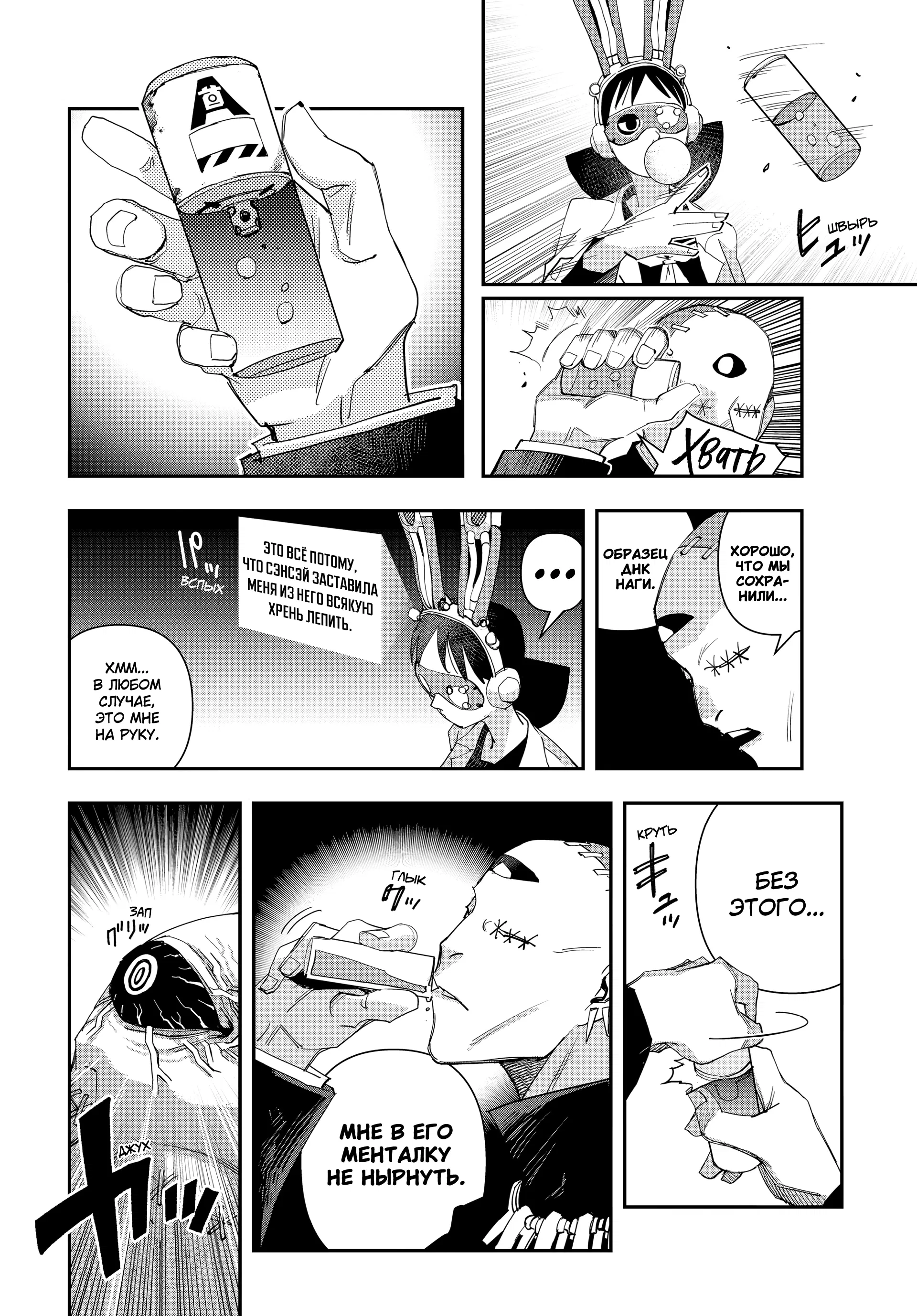 Манга Кресло-танк - Глава 35 Страница 2