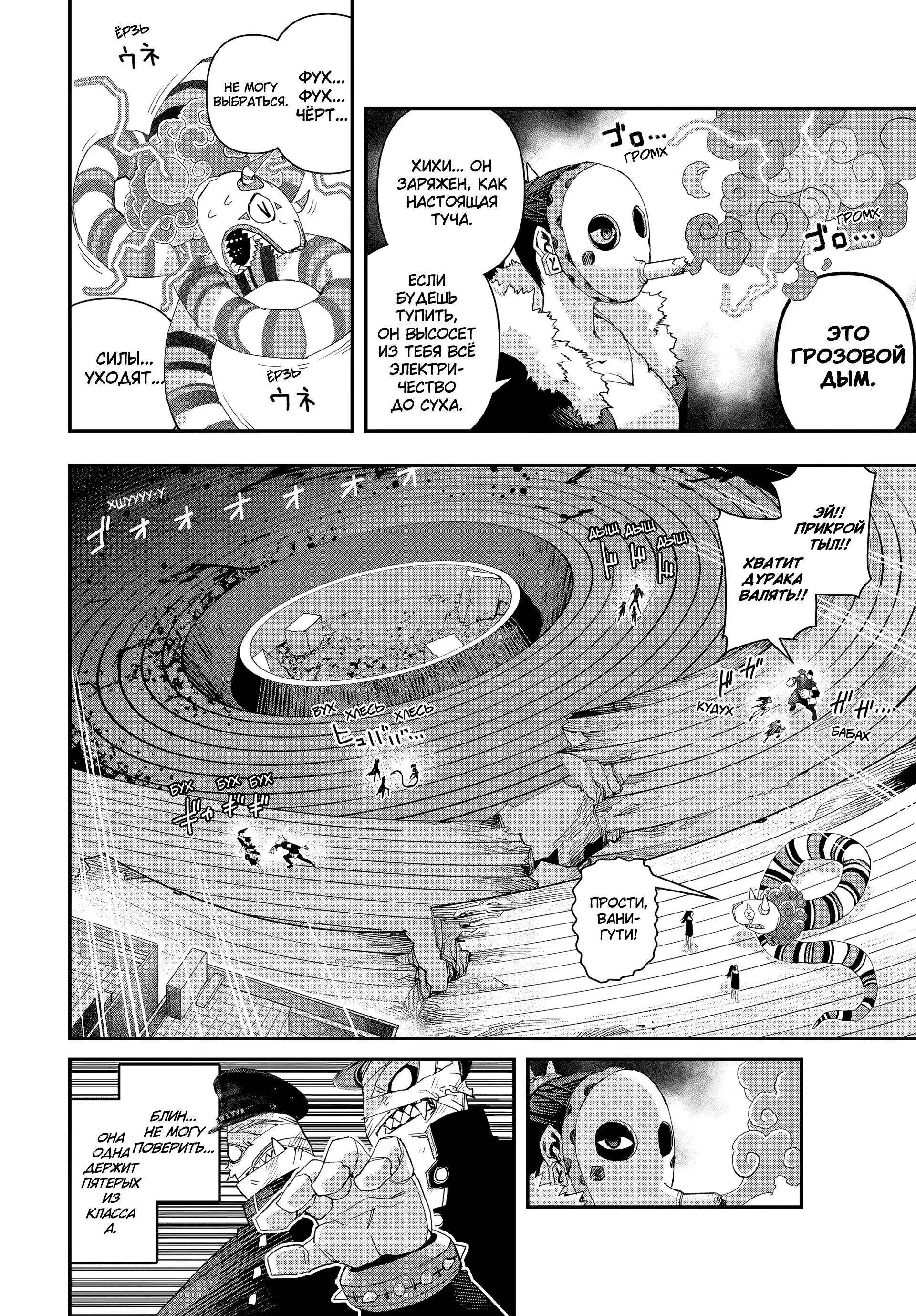 Манга Кресло-танк - Глава 35 Страница 8