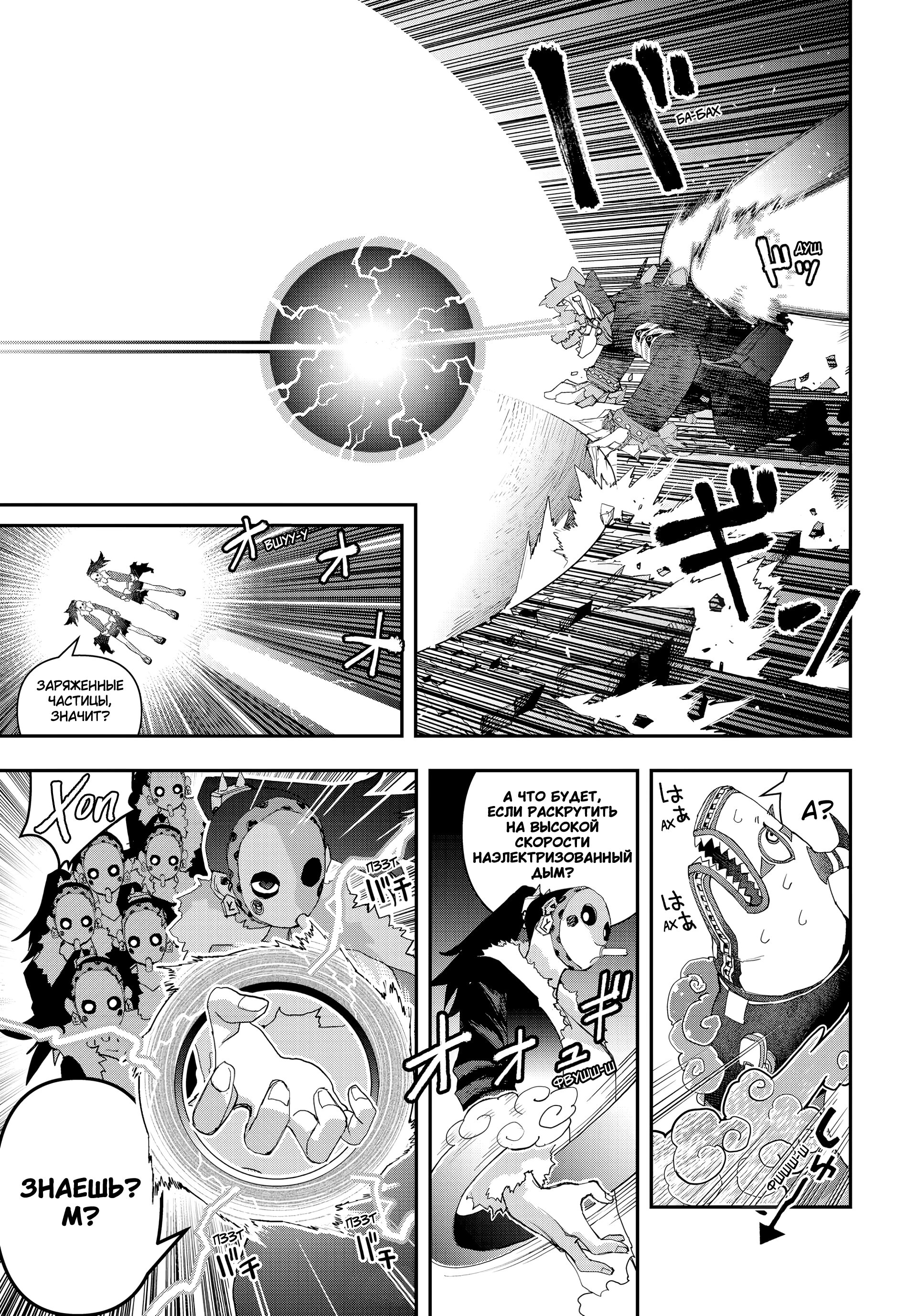 Манга Кресло-танк - Глава 35 Страница 11