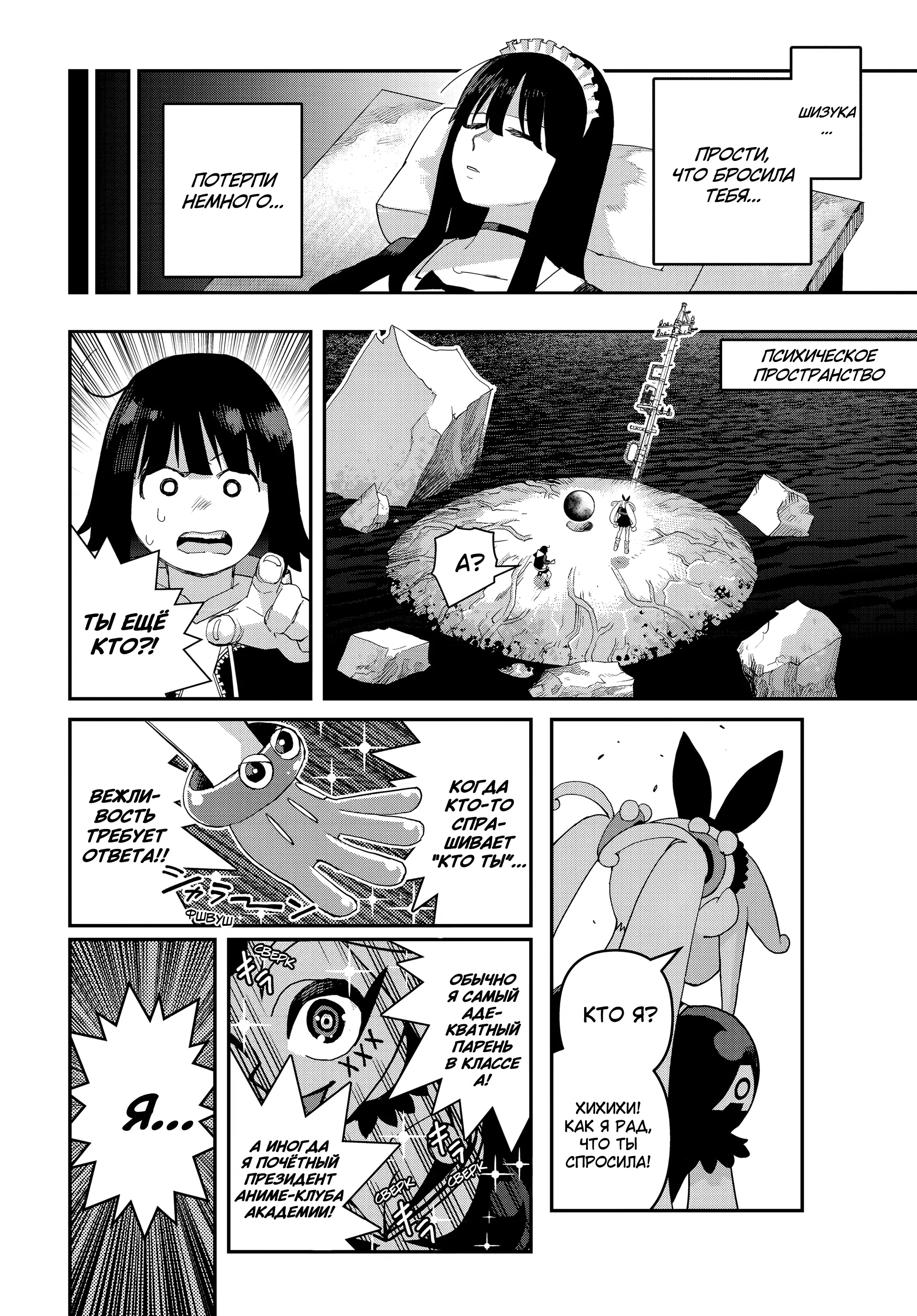 Манга Кресло-танк - Глава 35 Страница 20