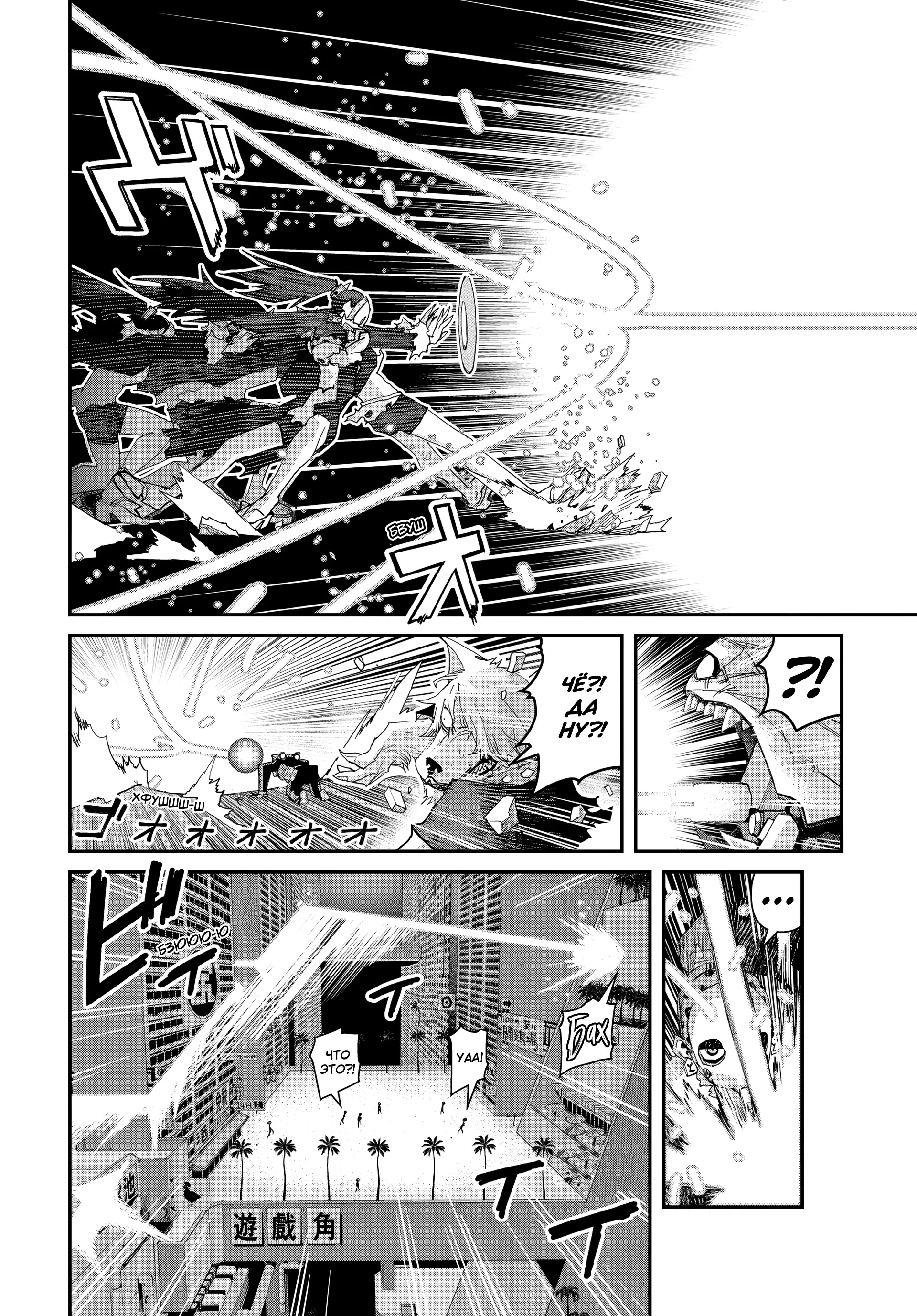 Манга Кресло-танк - Глава 35 Страница 12