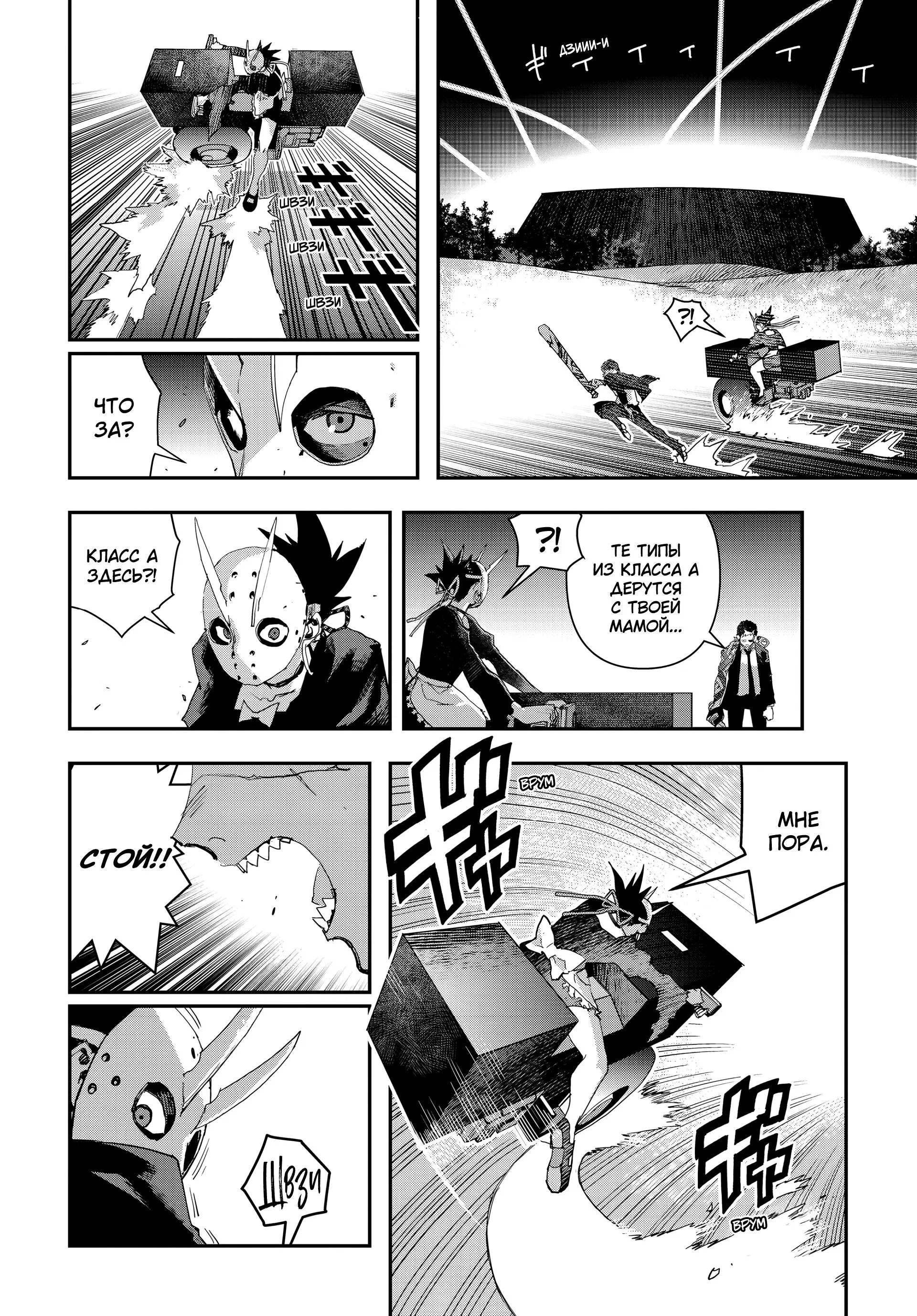 Манга Кресло-танк - Глава 35 Страница 14