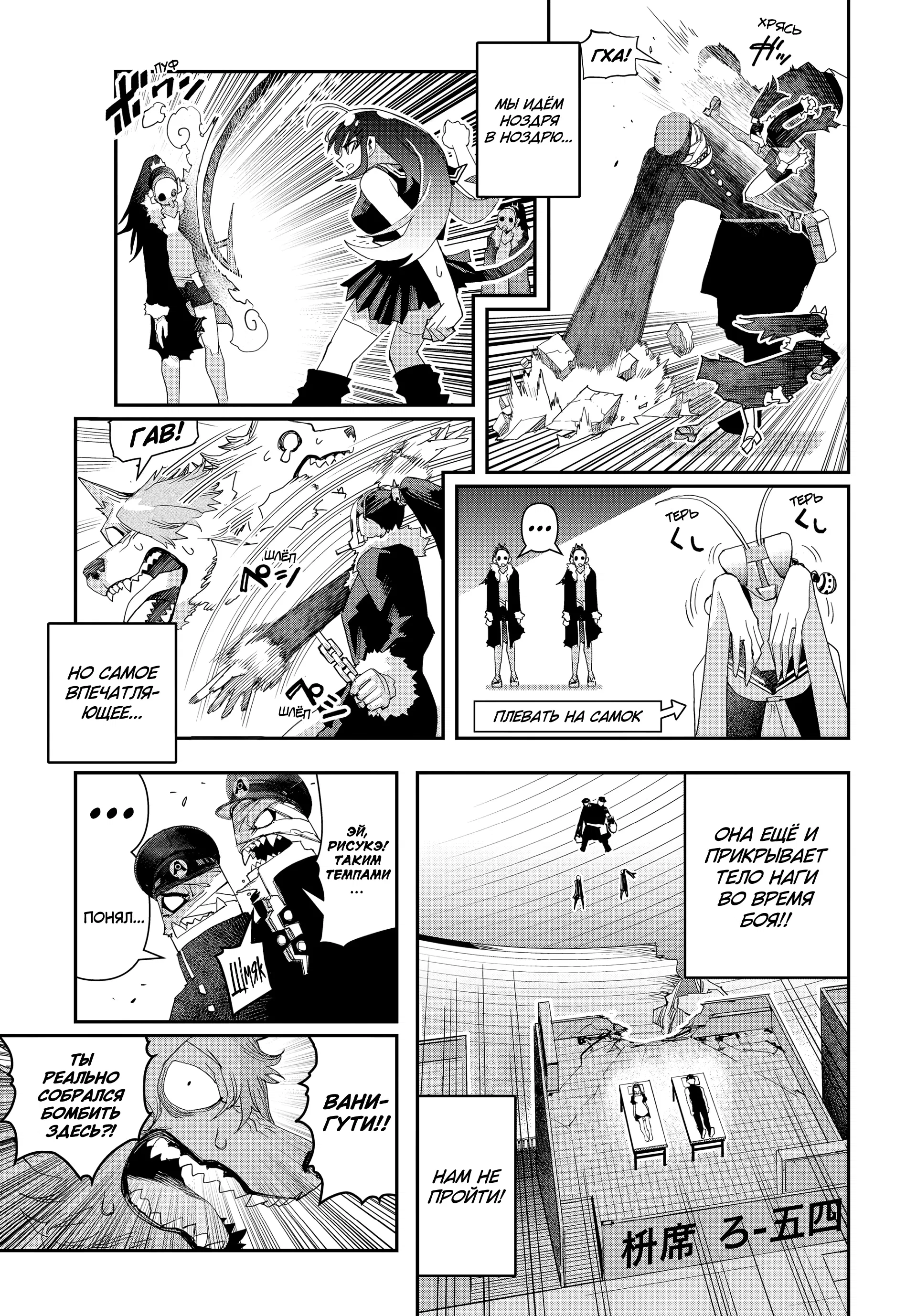 Манга Кресло-танк - Глава 35 Страница 9