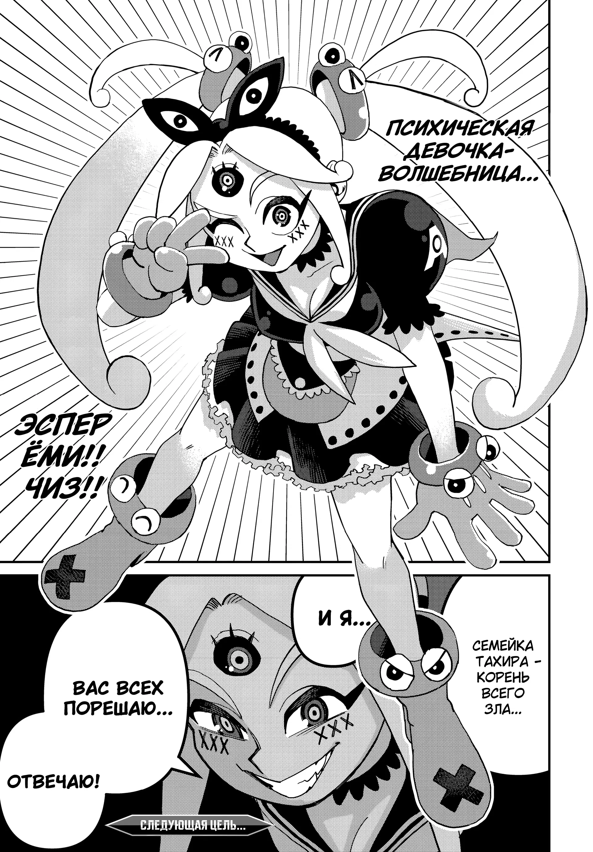 Манга Кресло-танк - Глава 35 Страница 21