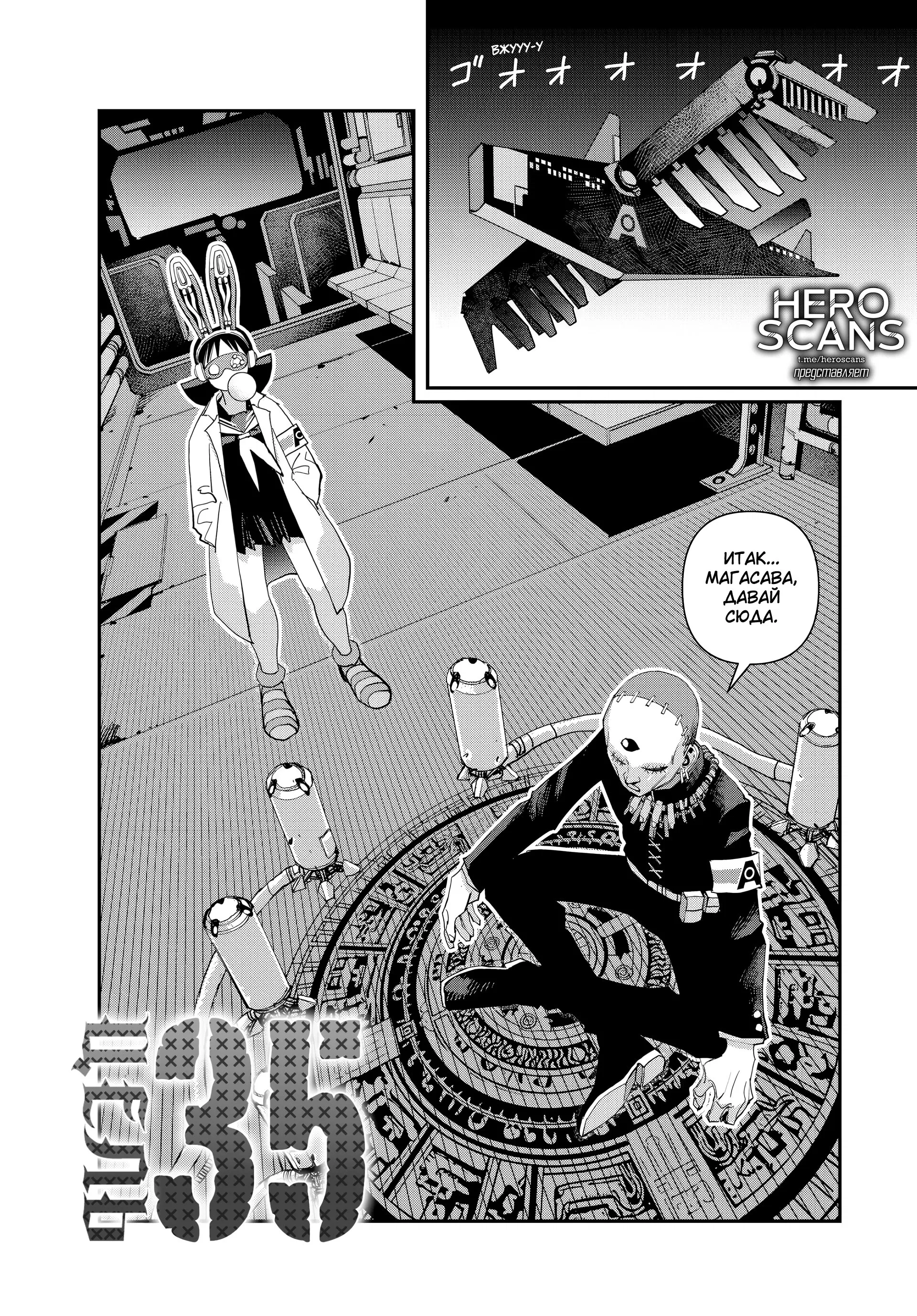 Манга Кресло-танк - Глава 35 Страница 1