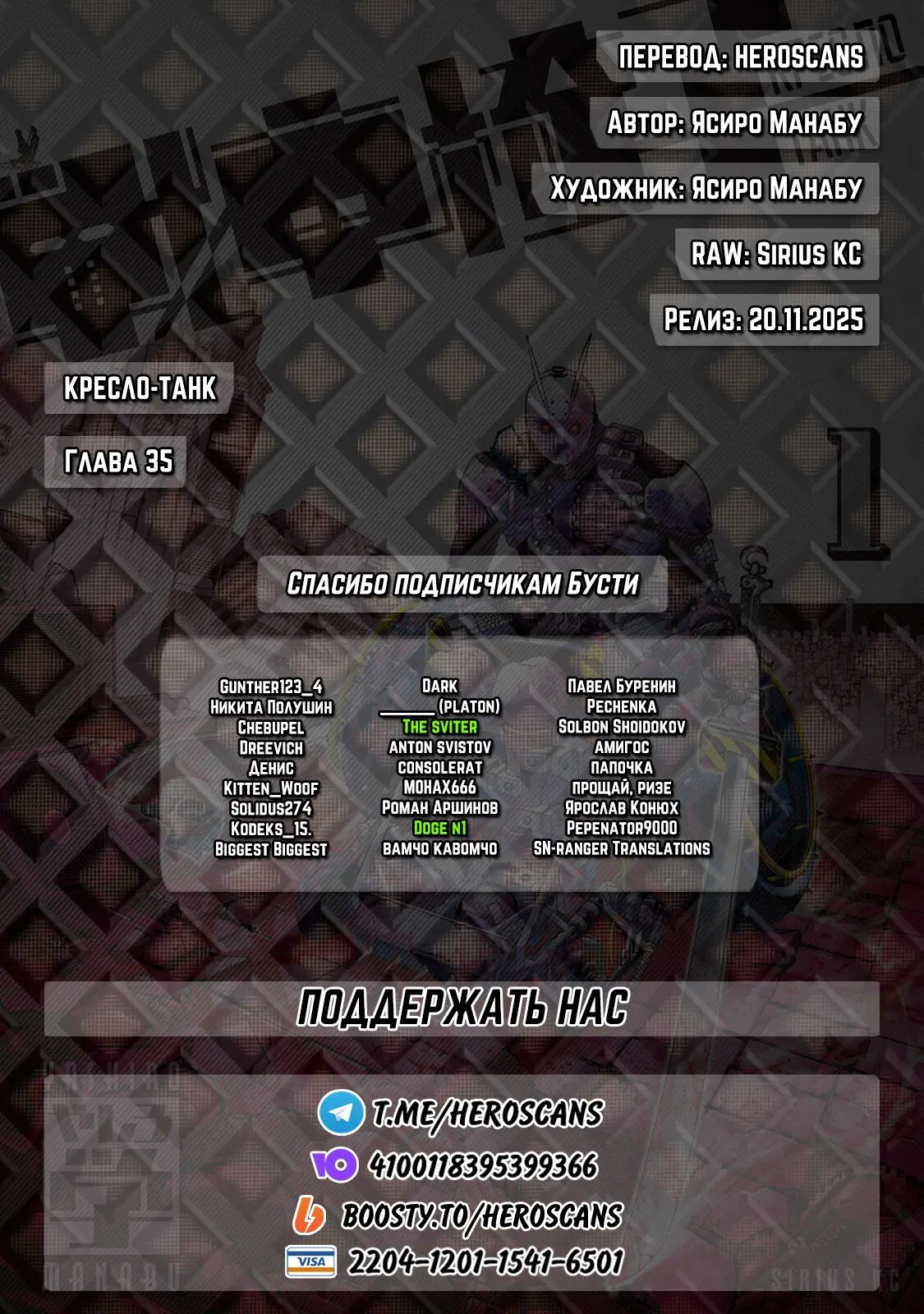 Манга Кресло-танк - Глава 35 Страница 22