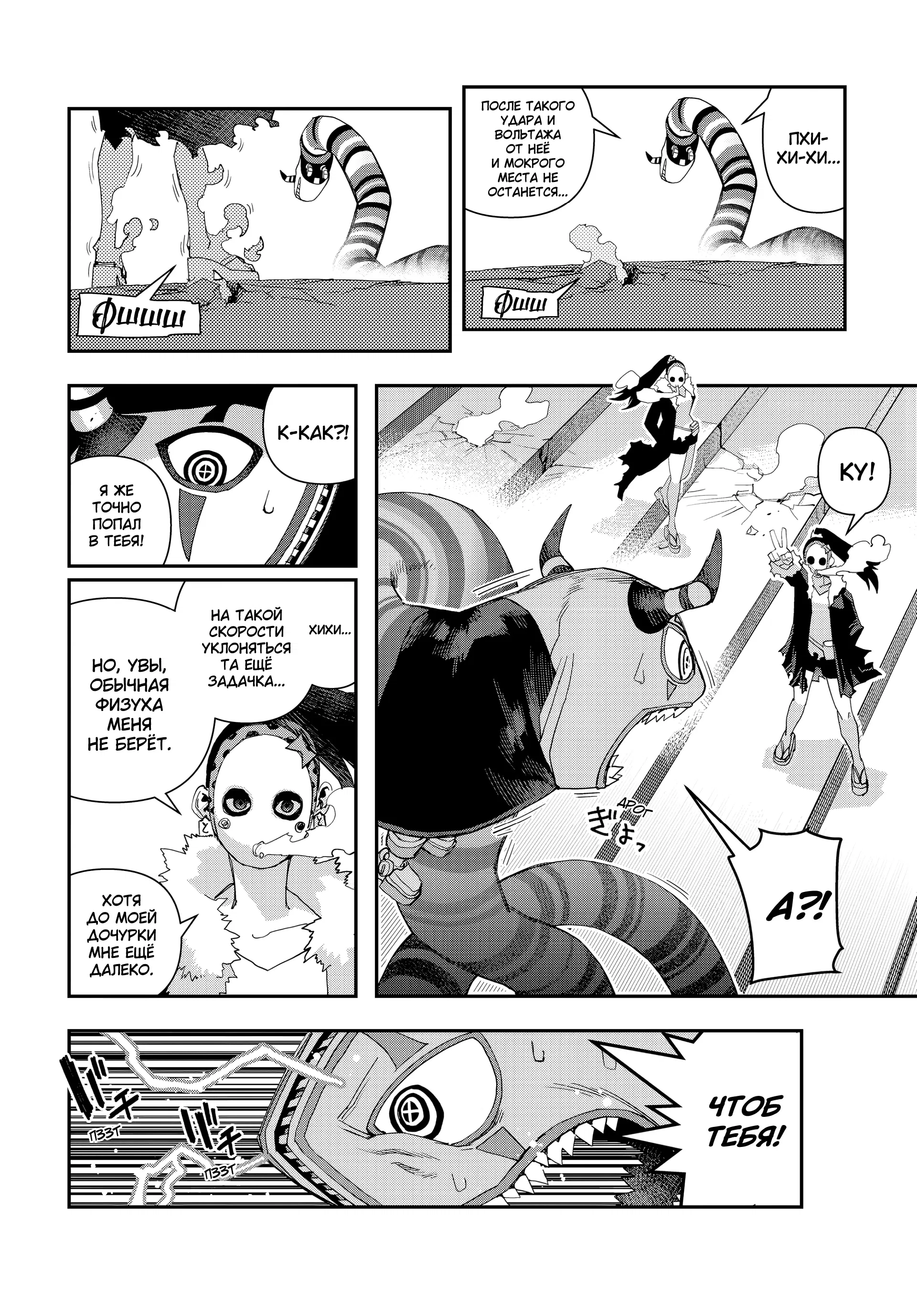 Манга Кресло-танк - Глава 35 Страница 6