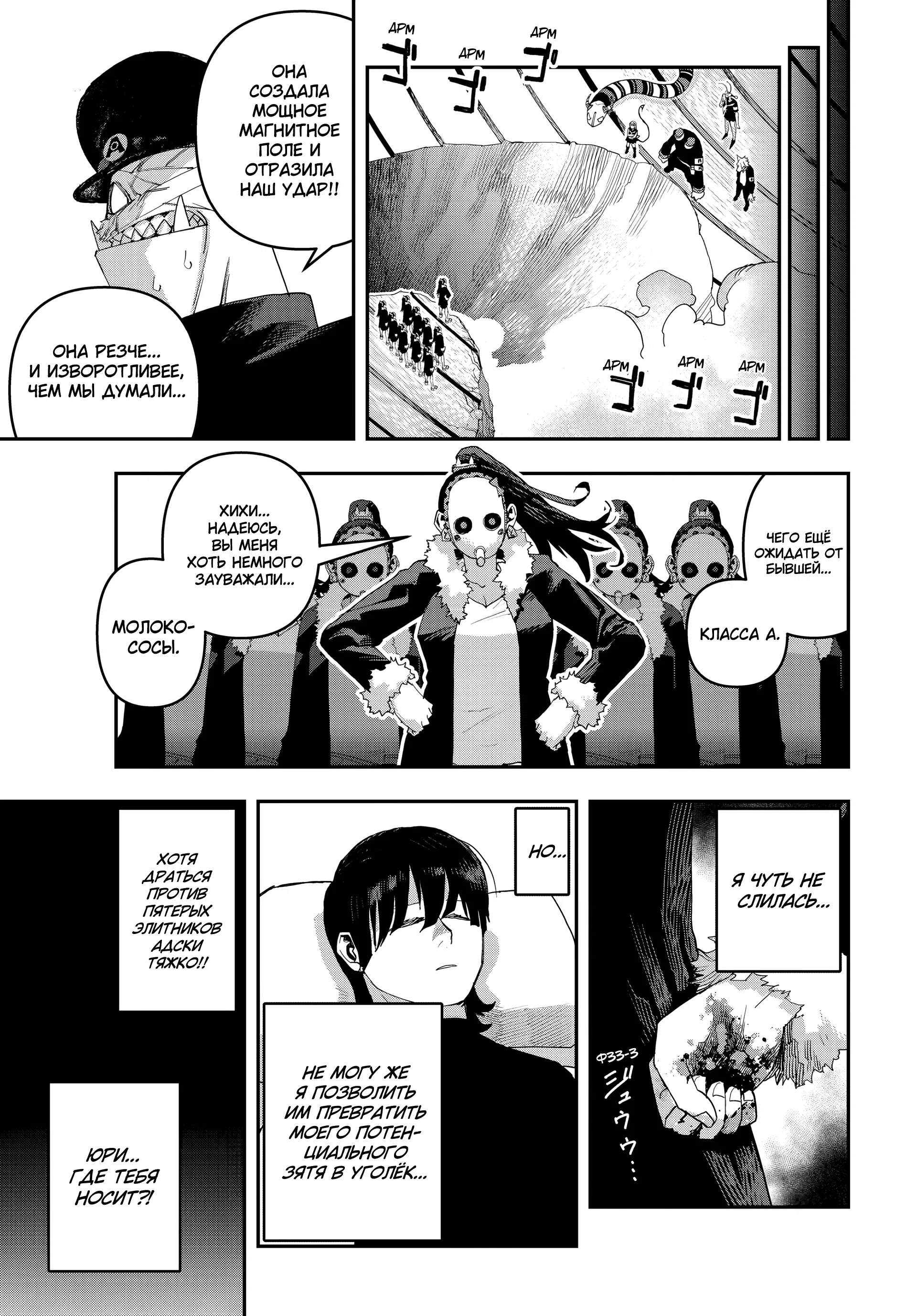 Манга Кресло-танк - Глава 35 Страница 19