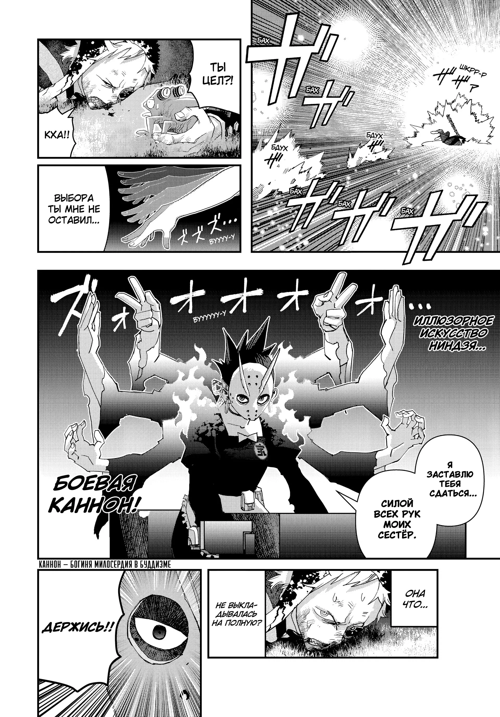 Манга Кресло-танк - Глава 35 Страница 16