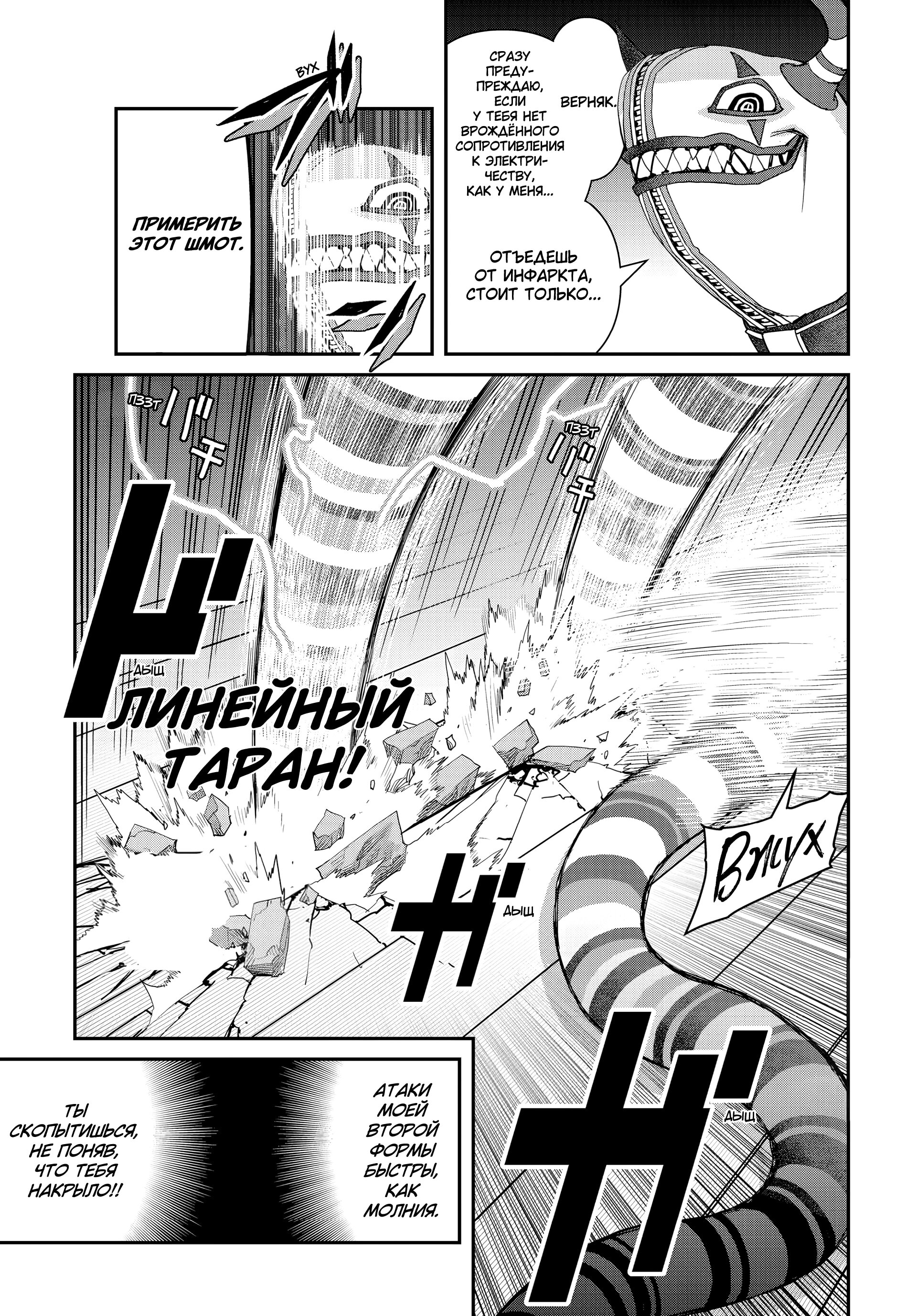 Манга Кресло-танк - Глава 35 Страница 5