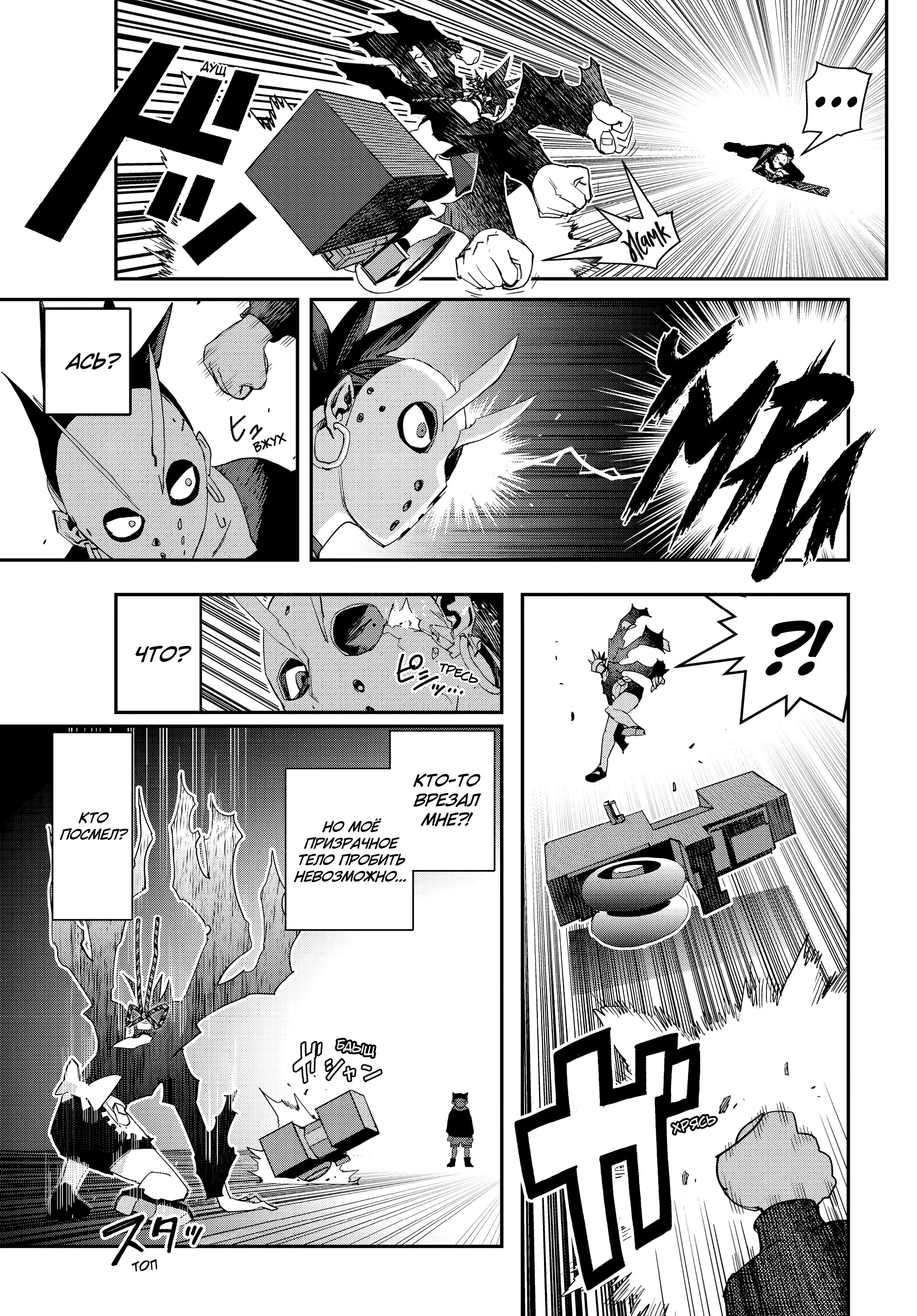 Манга Кресло-танк - Глава 35 Страница 17