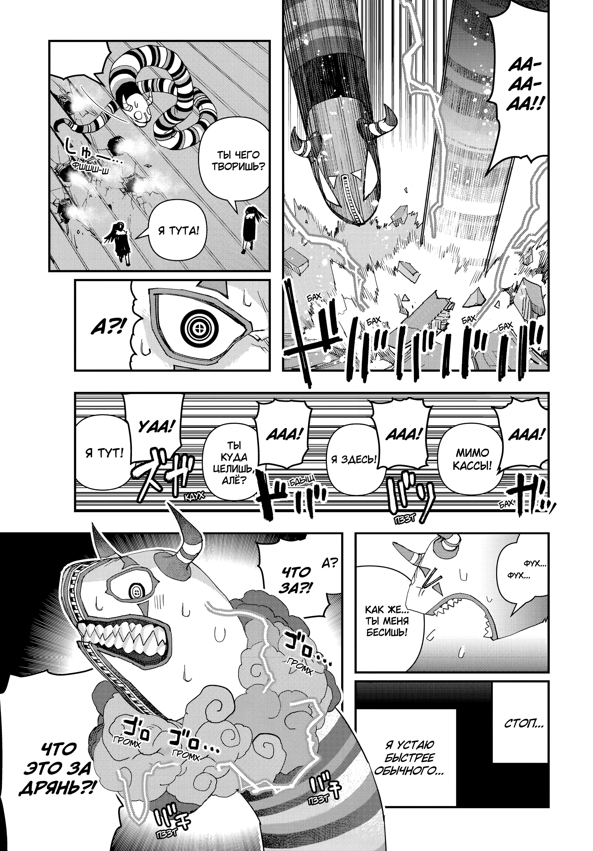 Манга Кресло-танк - Глава 35 Страница 7