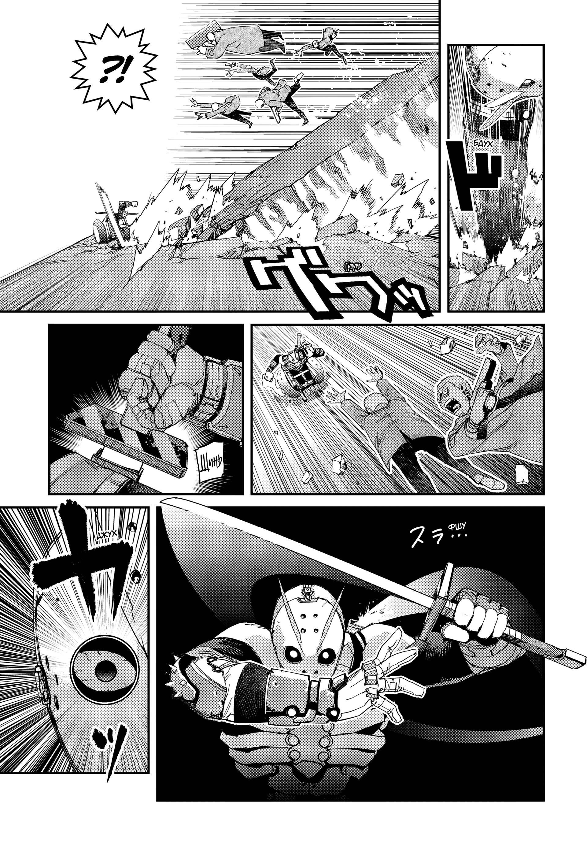 Манга Кресло-танк - Глава 36 Страница 6