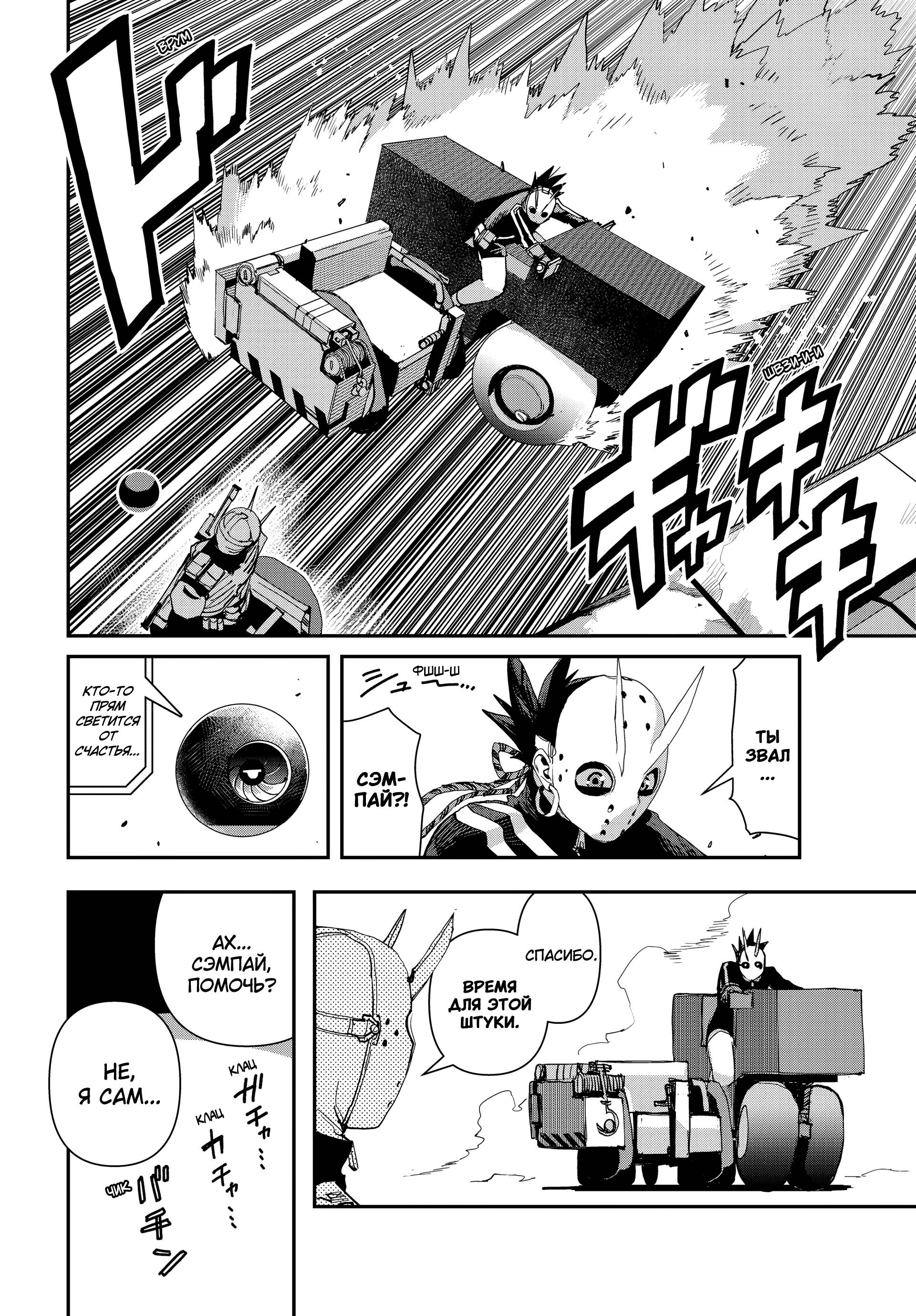 Манга Кресло-танк - Глава 36 Страница 11