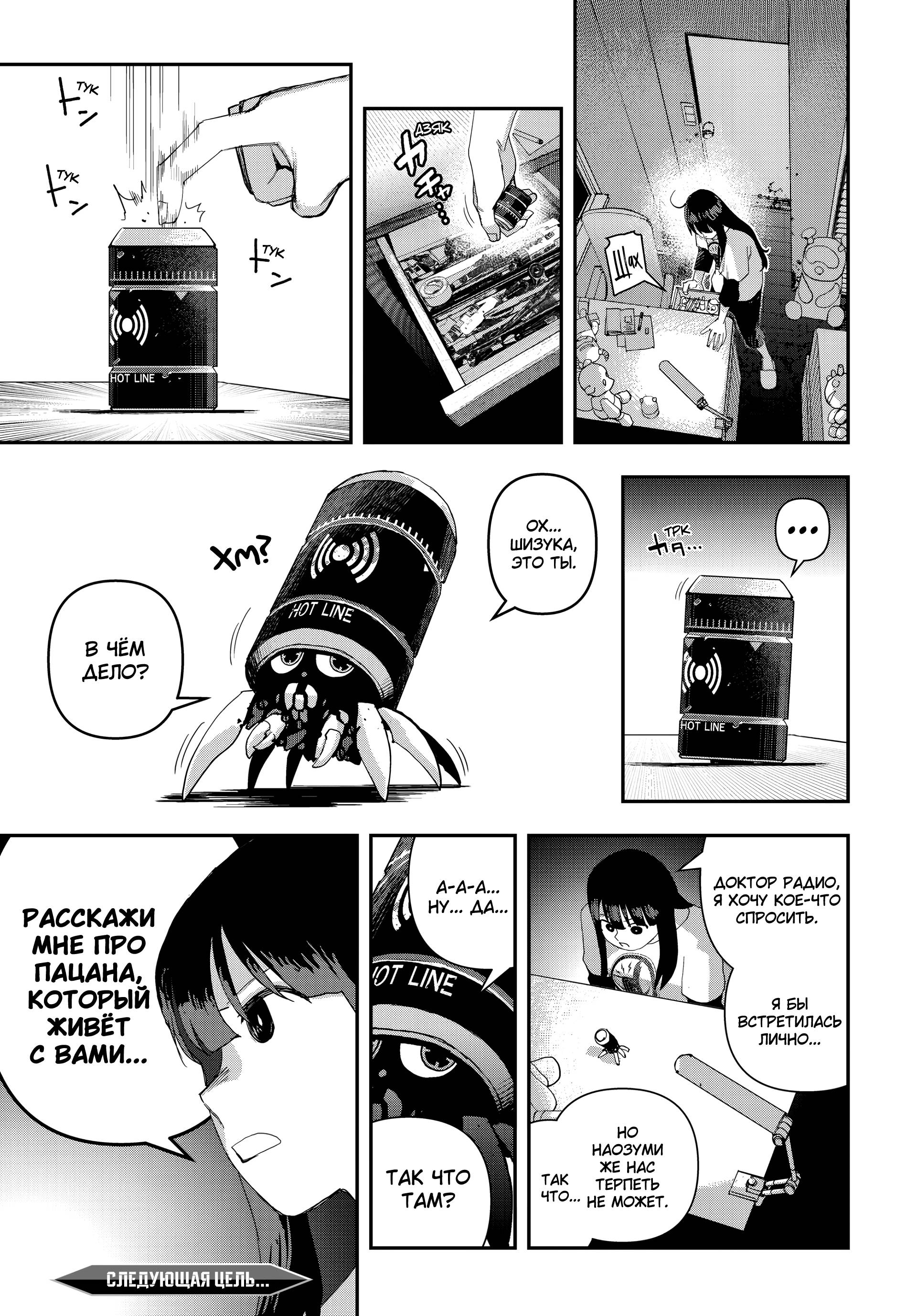 Манга Кресло-танк - Глава 36 Страница 24