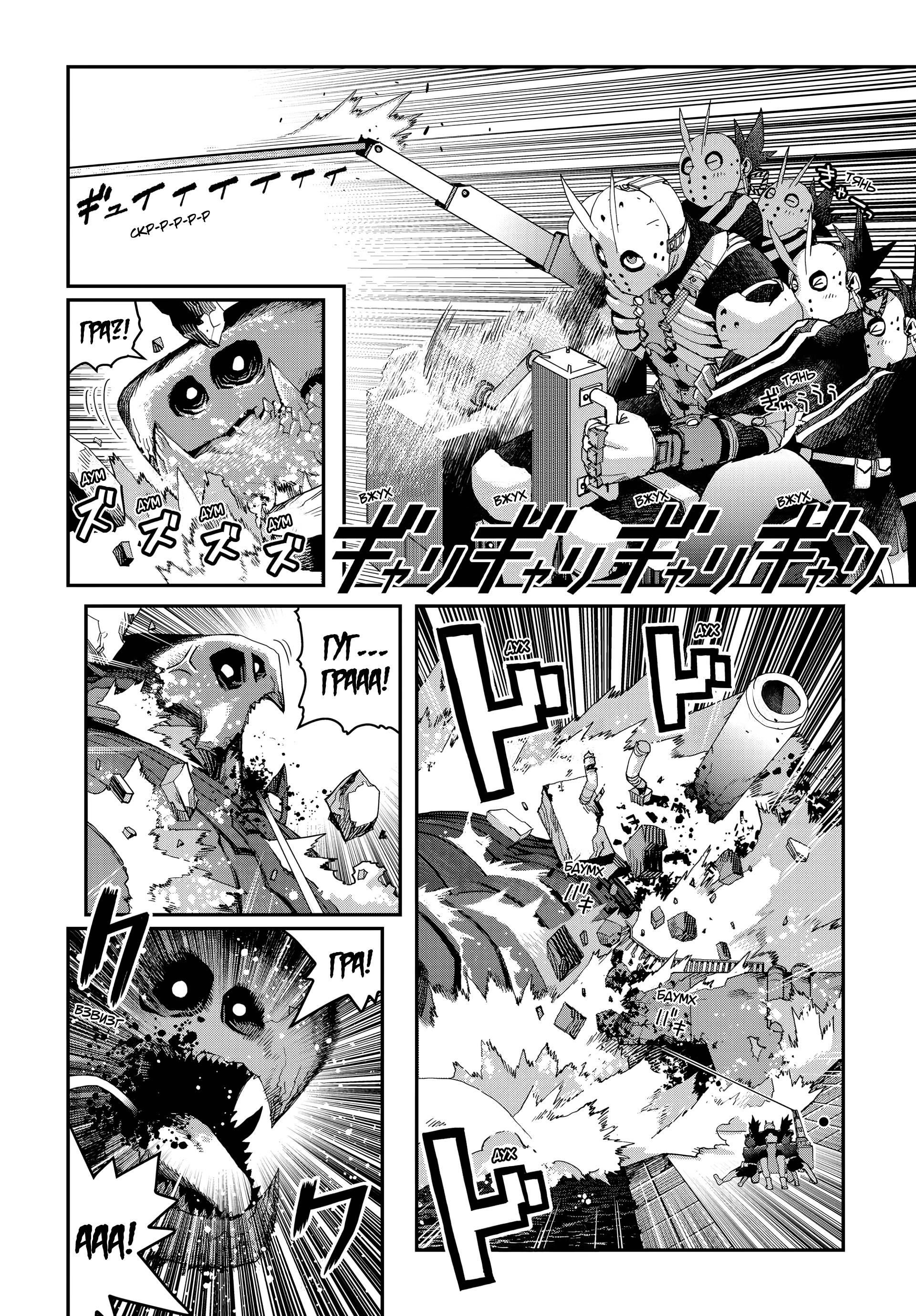 Манга Кресло-танк - Глава 36 Страница 17