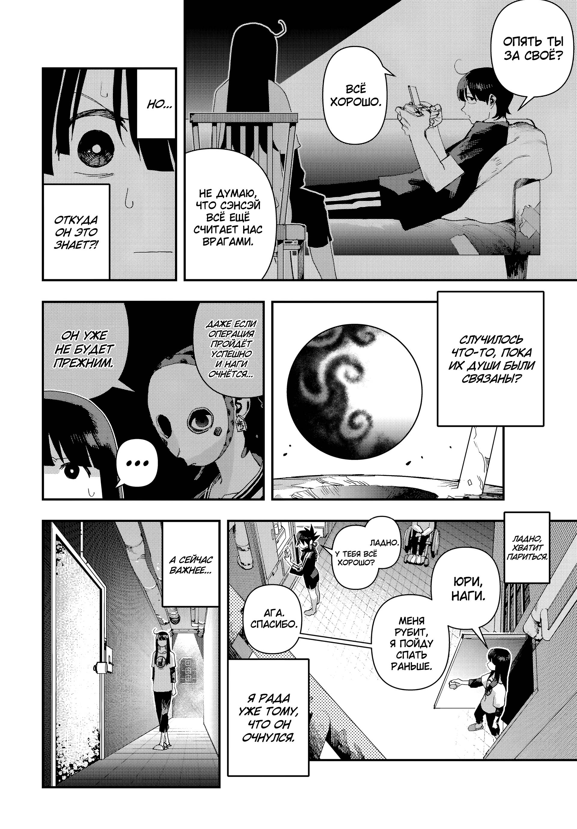 Манга Кресло-танк - Глава 36 Страница 23