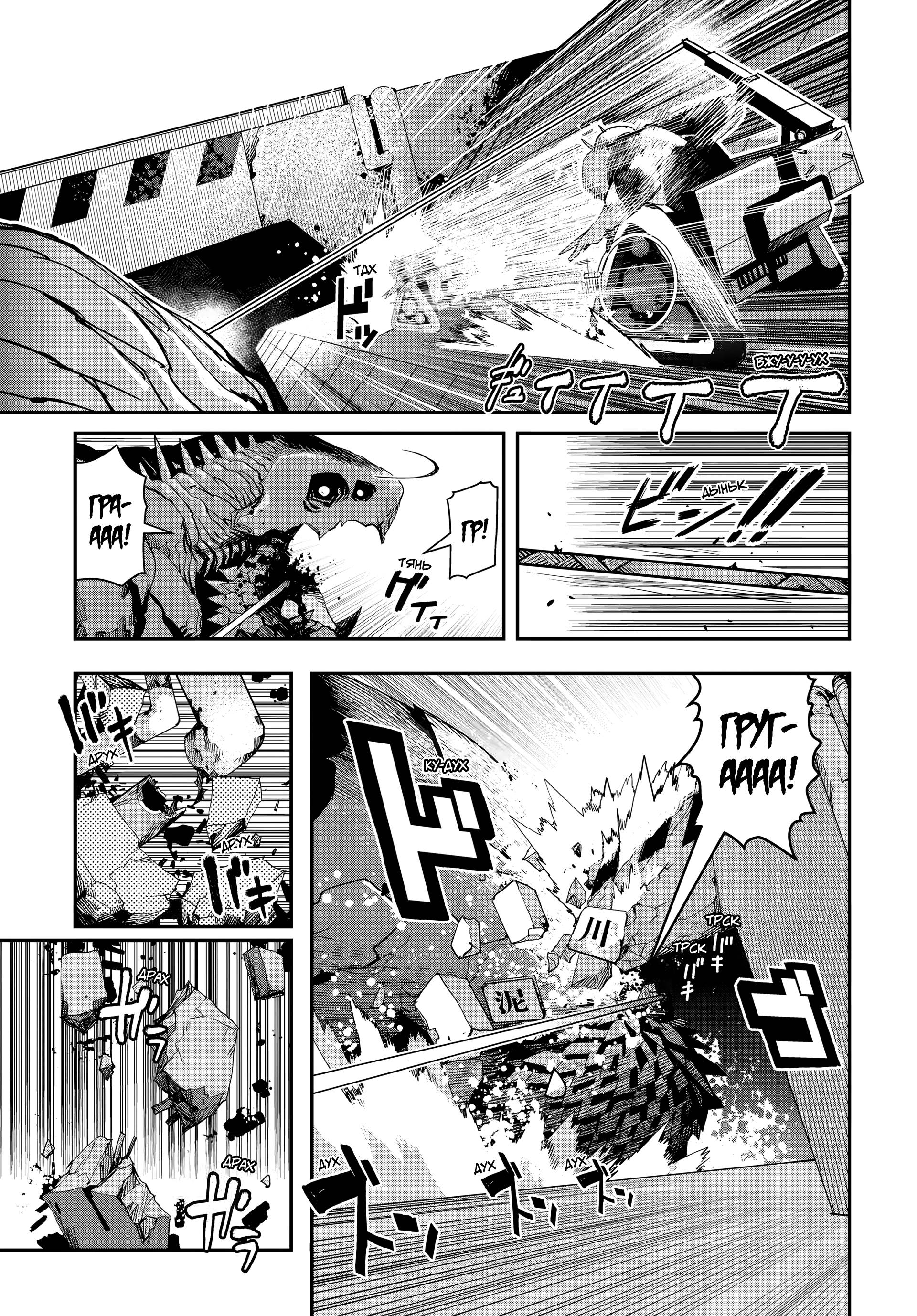 Манга Кресло-танк - Глава 36 Страница 14