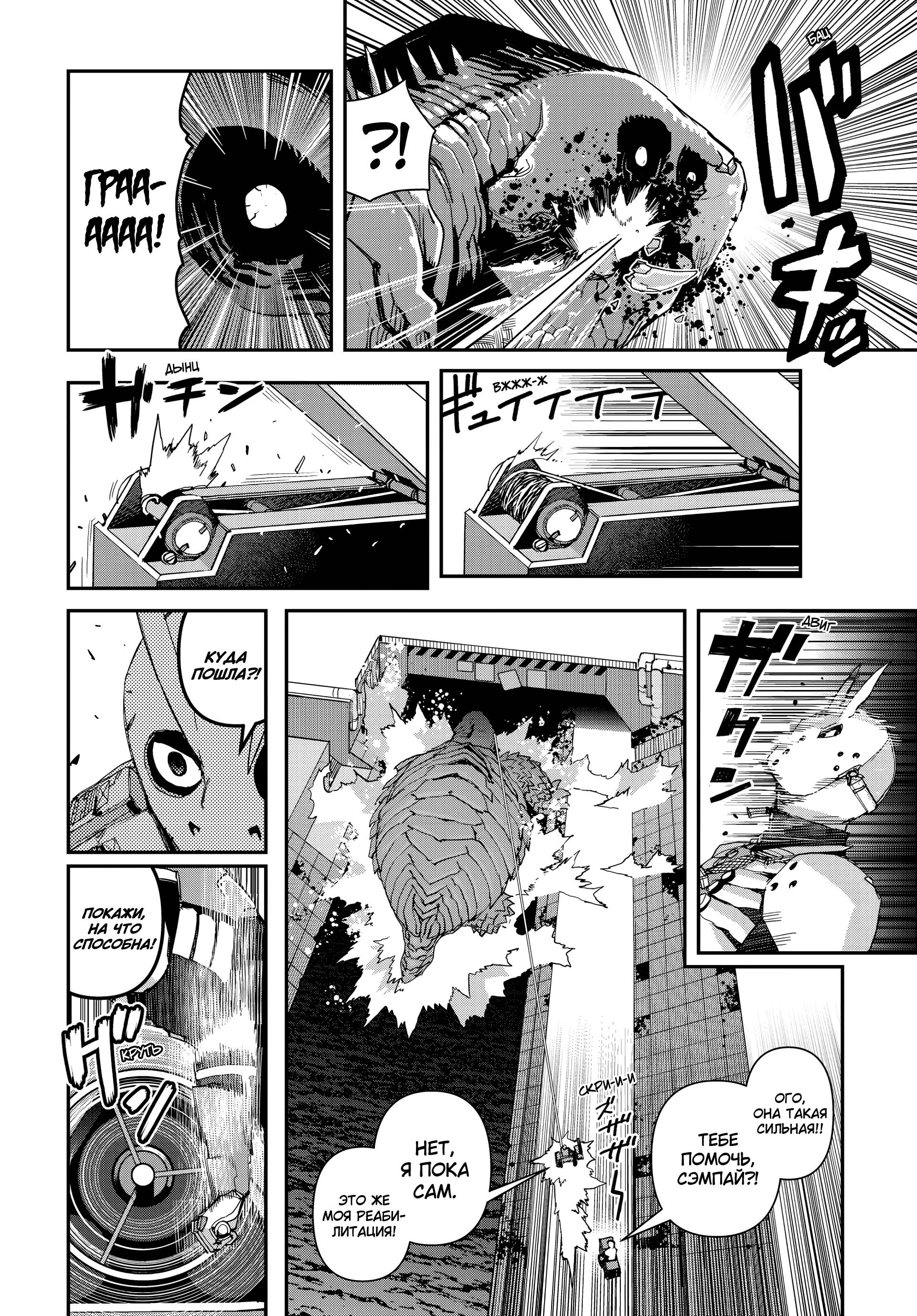 Манга Кресло-танк - Глава 36 Страница 13