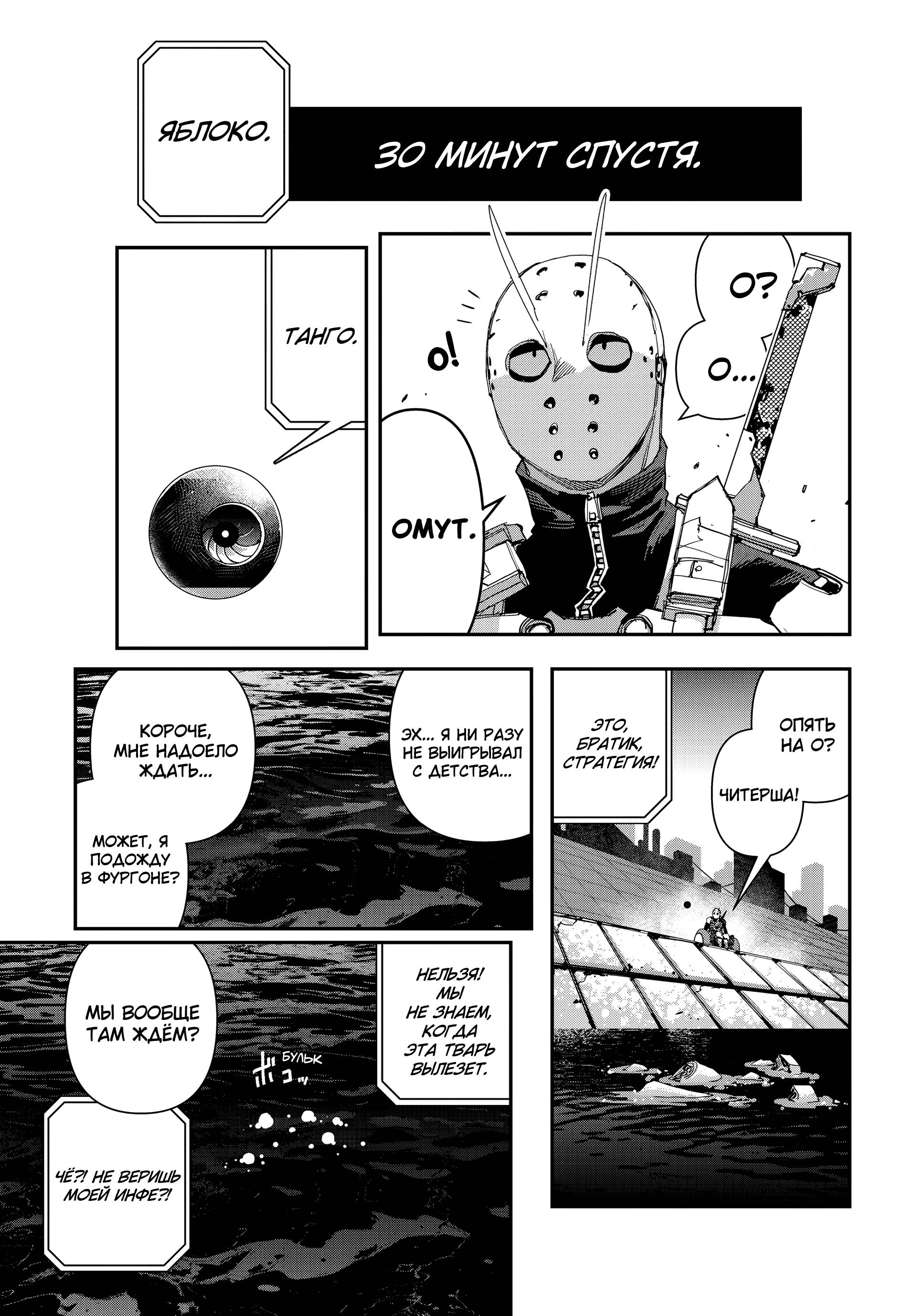 Манга Кресло-танк - Глава 36 Страница 8