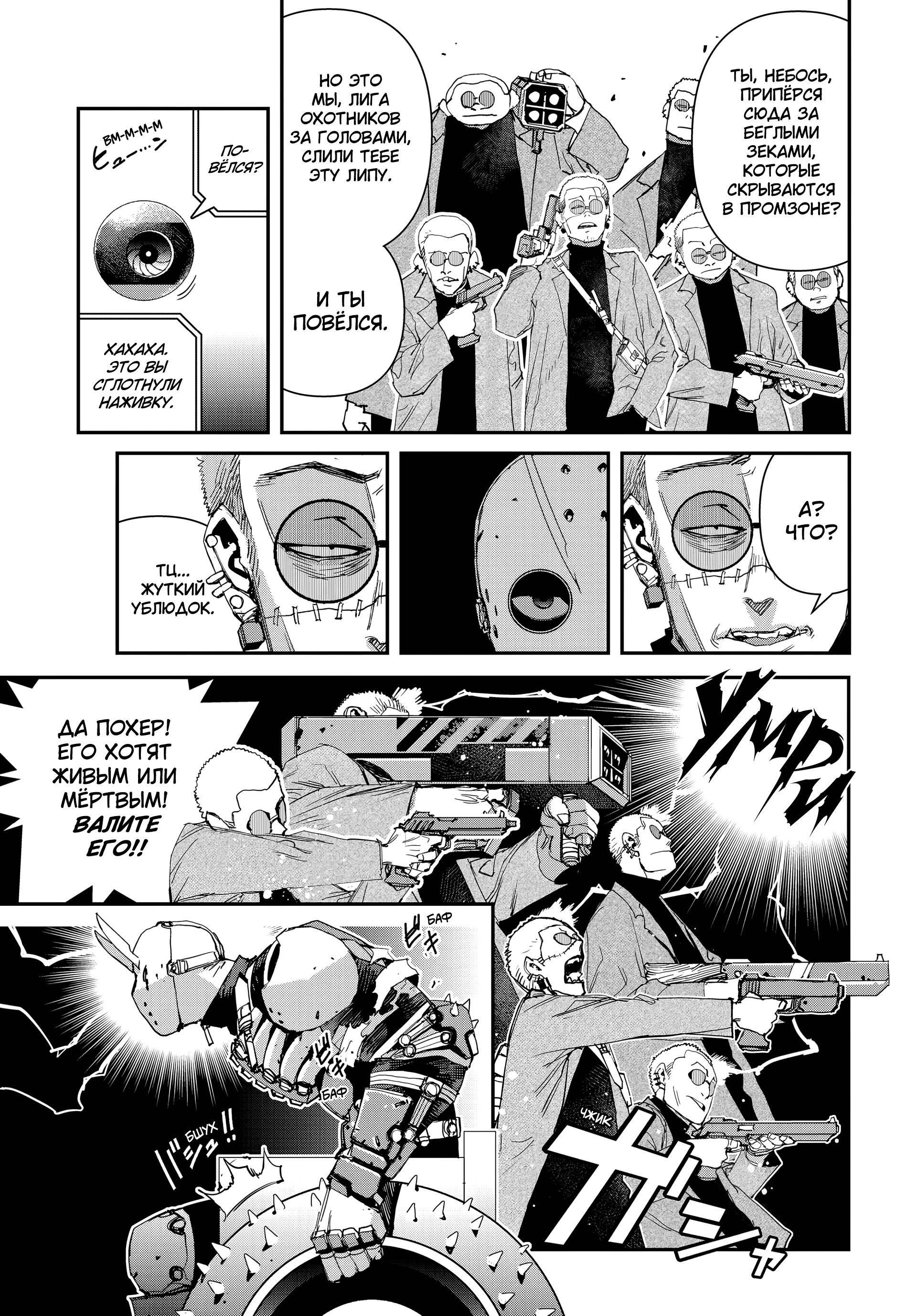 Манга Кресло-танк - Глава 36 Страница 4