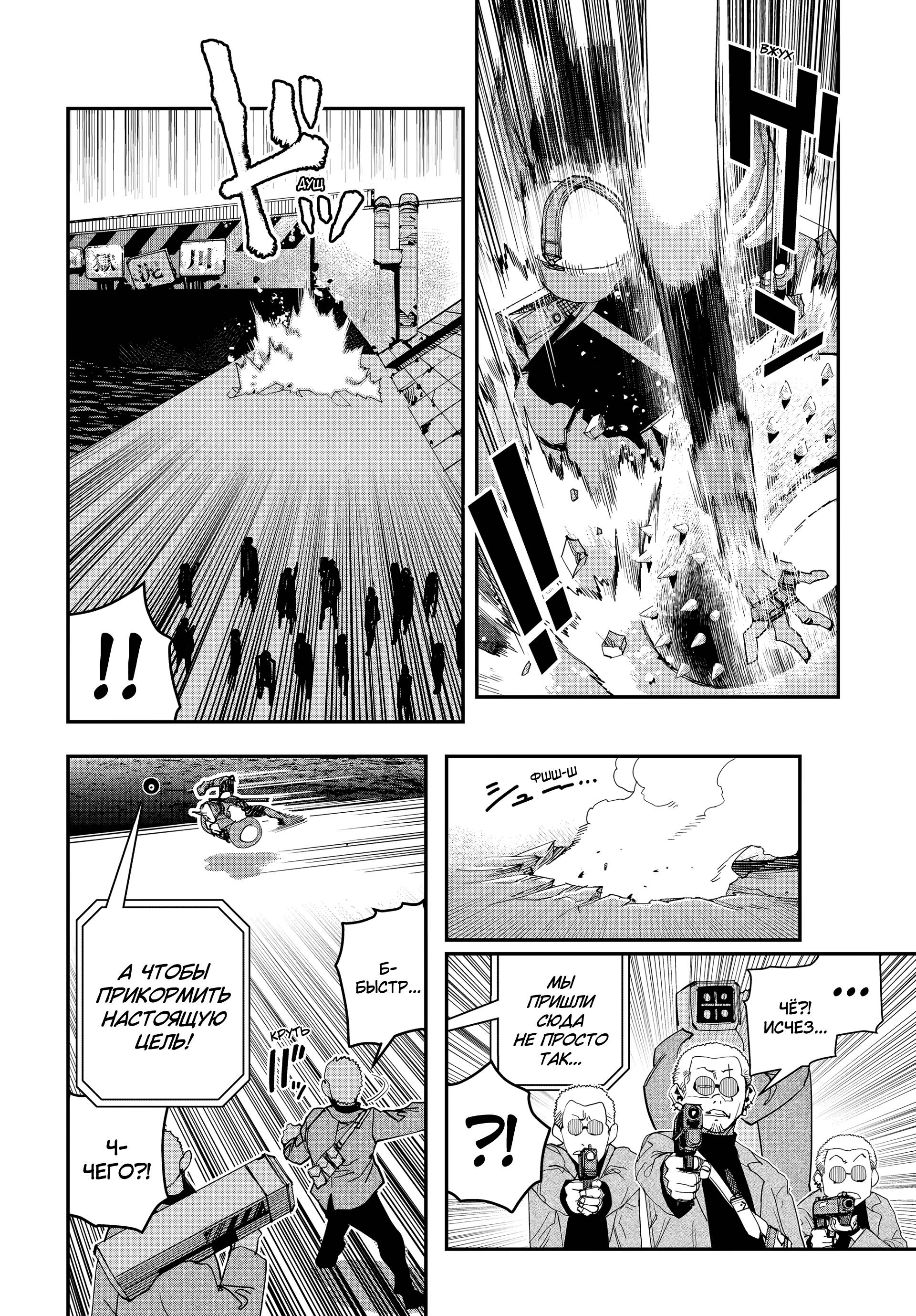 Манга Кресло-танк - Глава 36 Страница 5
