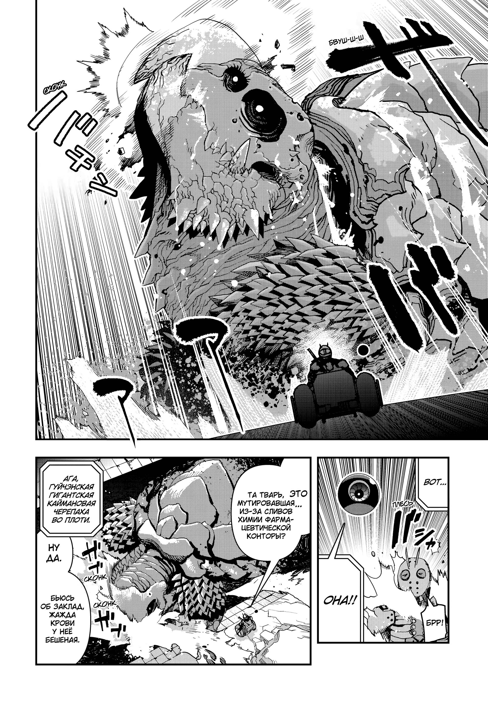 Манга Кресло-танк - Глава 36 Страница 9
