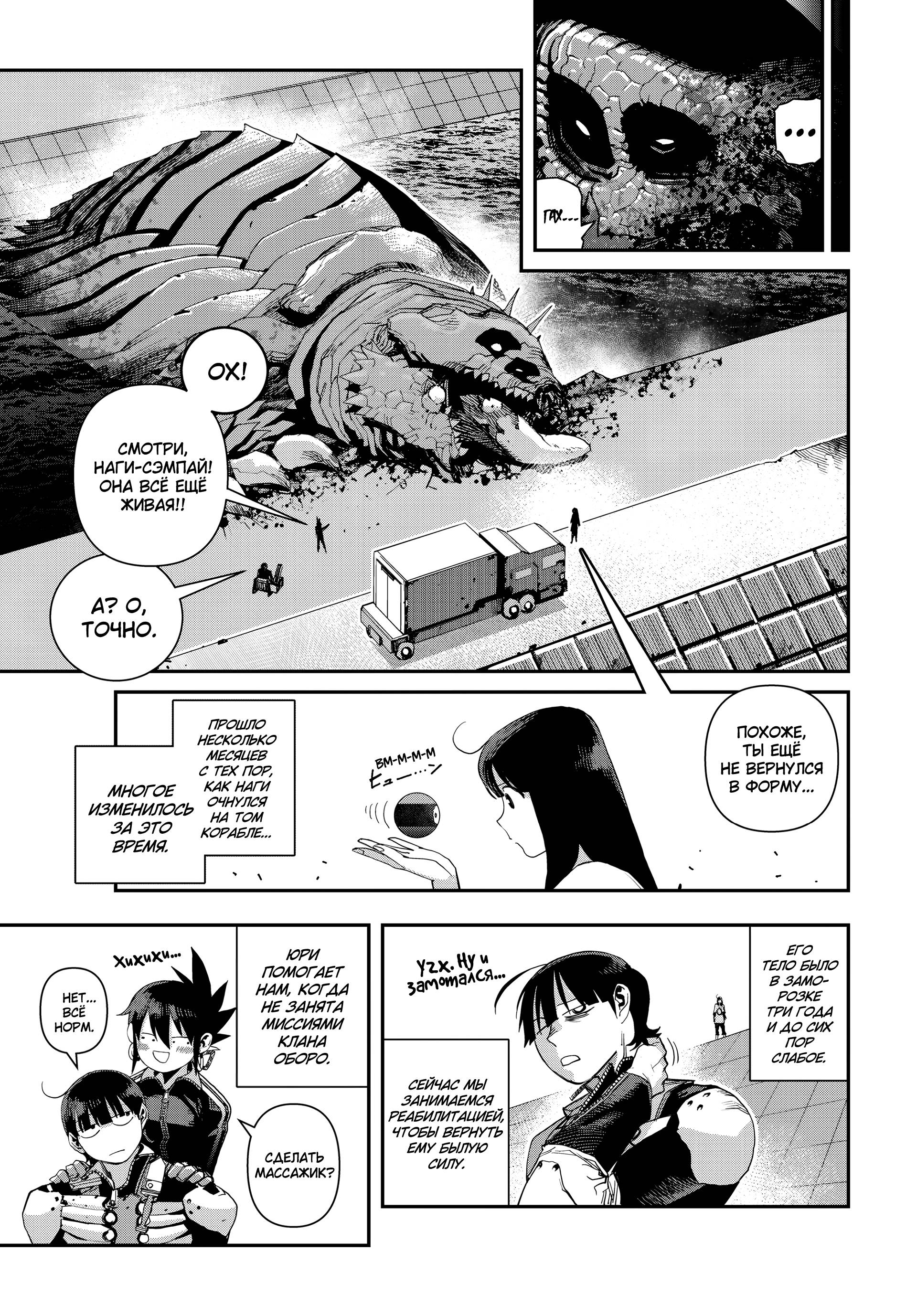 Манга Кресло-танк - Глава 36 Страница 20