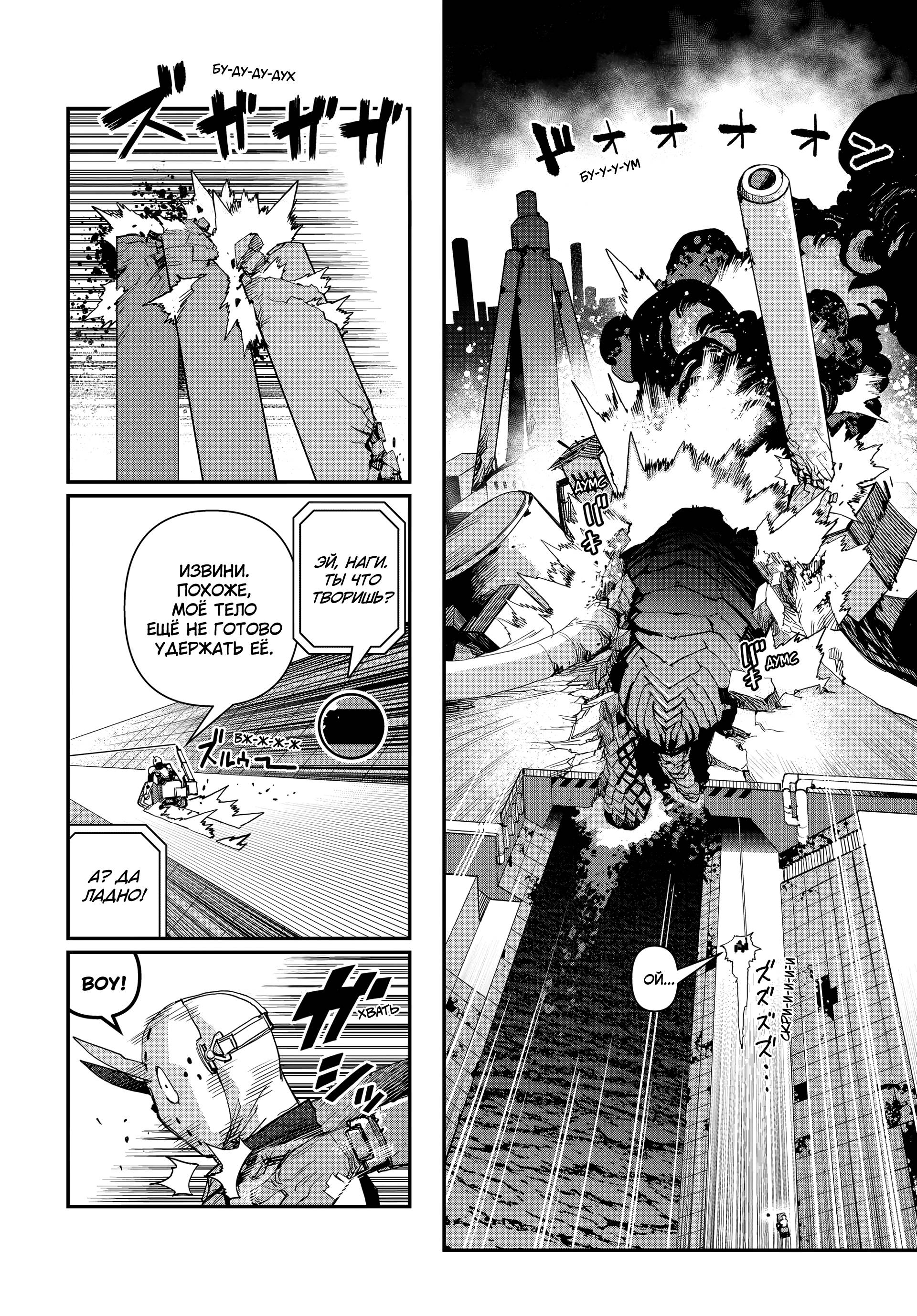 Манга Кресло-танк - Глава 36 Страница 15